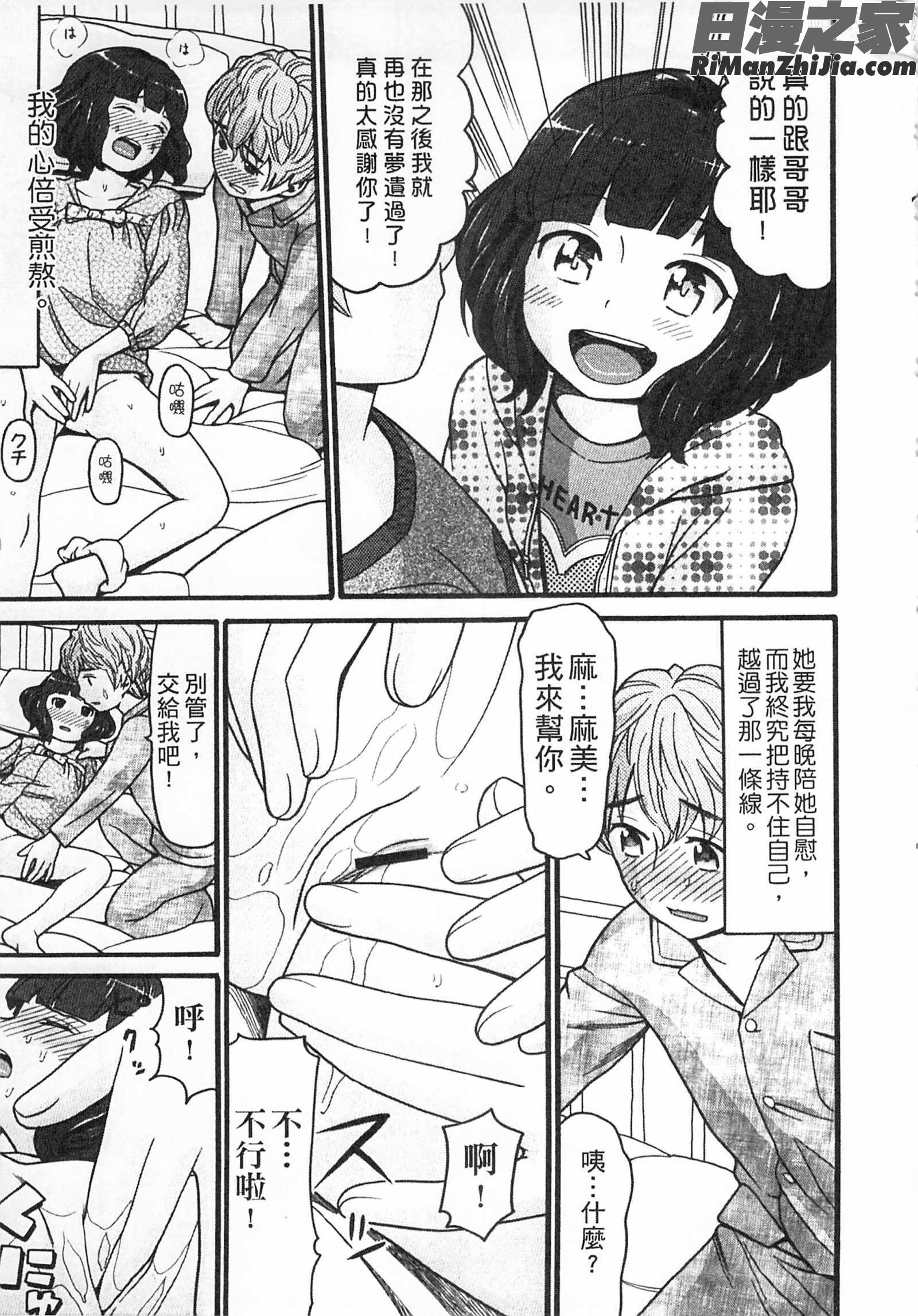 しょとうぶ初等部漫画 免费阅读 整部漫画 302.jpg