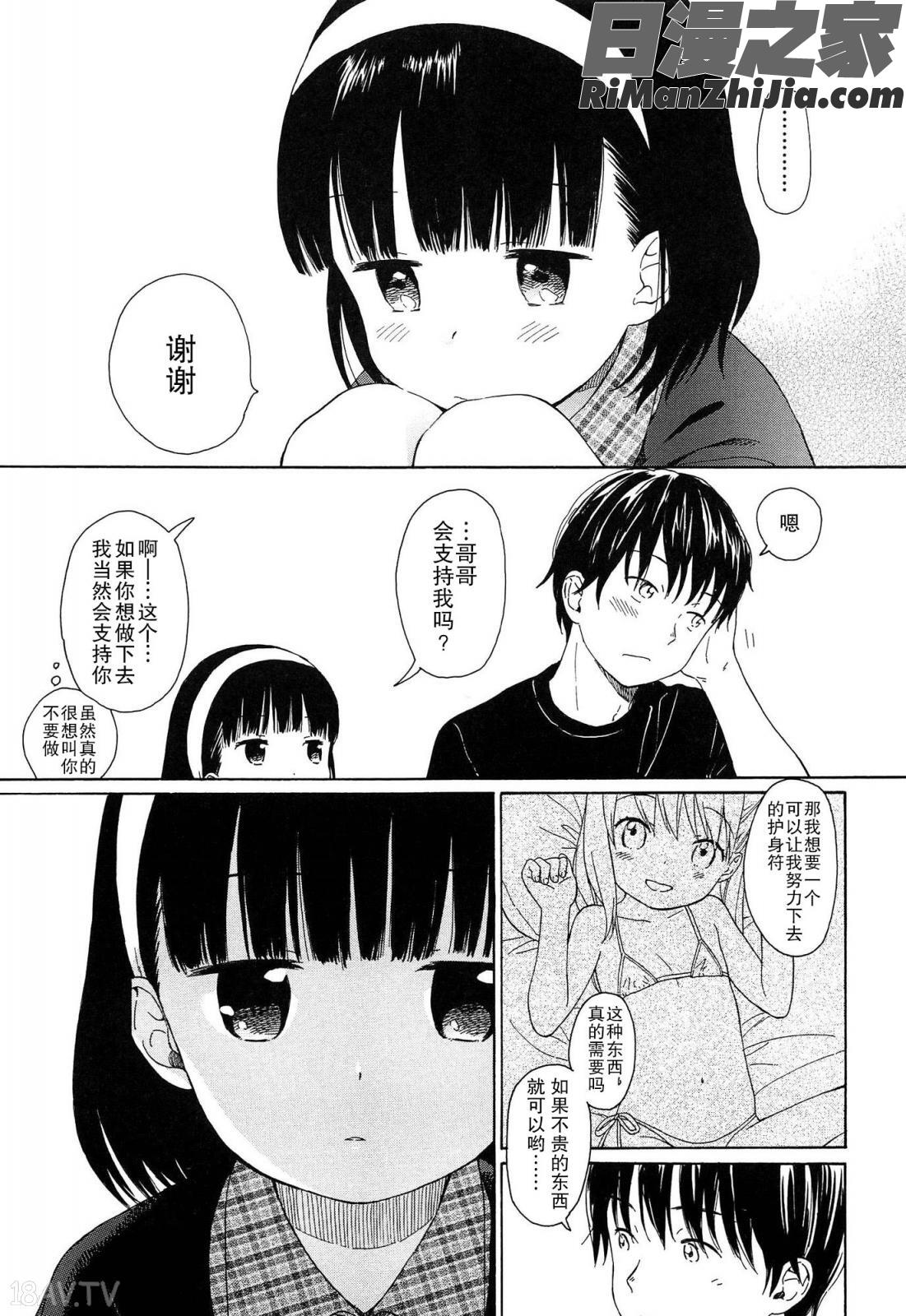 僕らの境界漫画 免费阅读 整部漫画 41.jpg