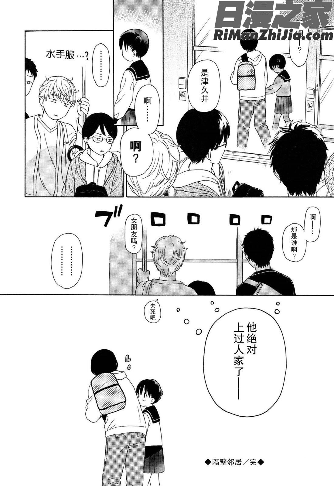 僕らの境界漫画 免费阅读 整部漫画 112.jpg