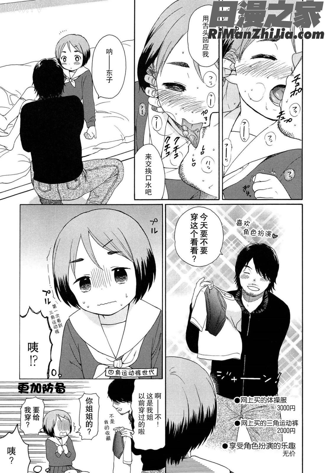 僕らの境界漫画 免费阅读 整部漫画 117.jpg