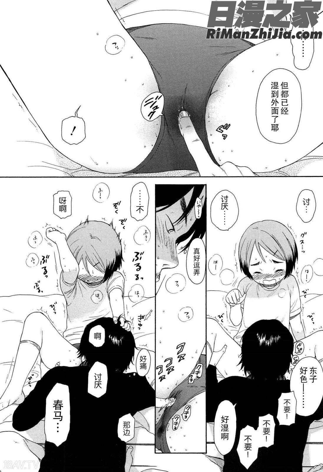 僕らの境界漫画 免费阅读 整部漫画 122.jpg