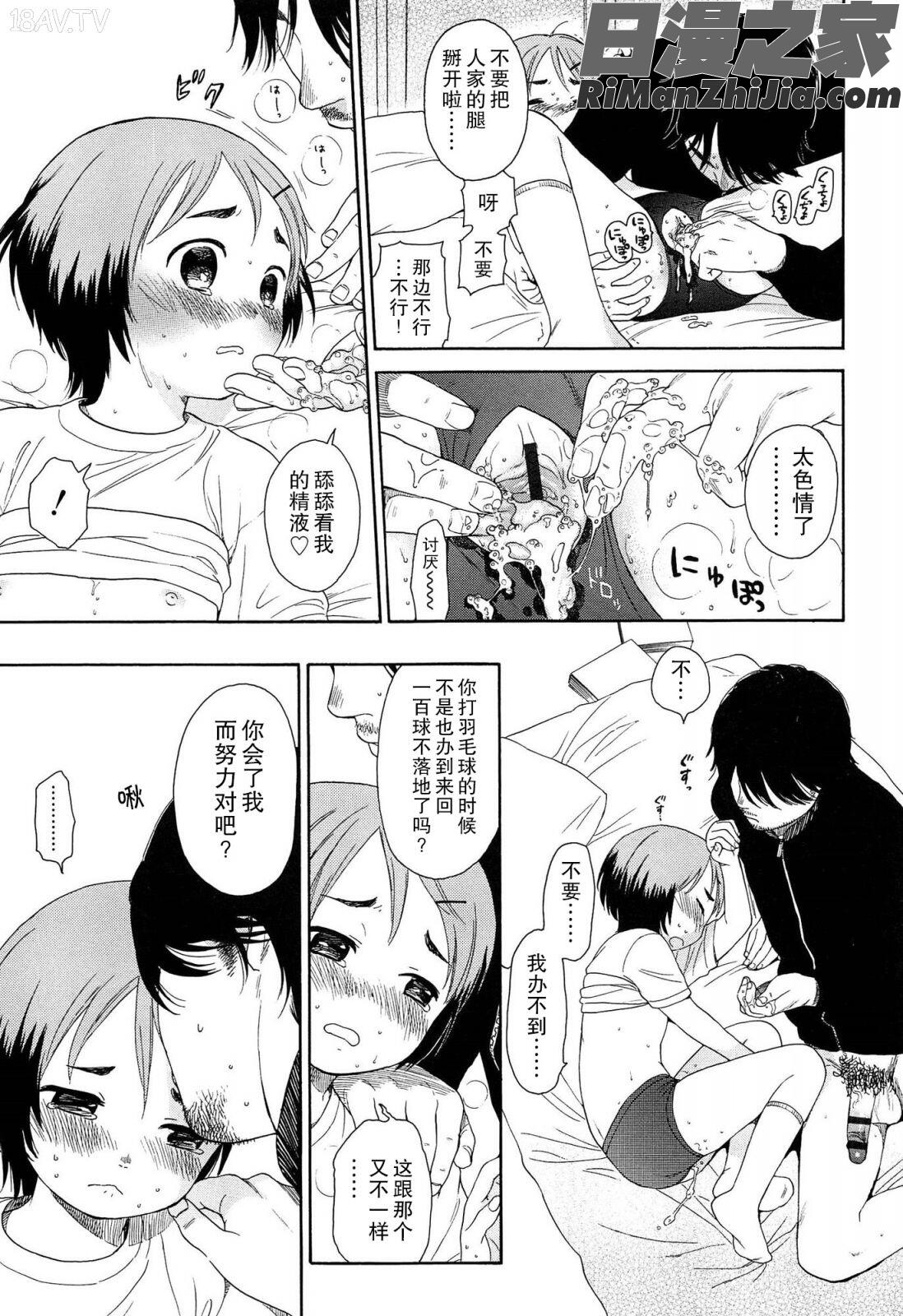 僕らの境界漫画 免费阅读 整部漫画 133.jpg