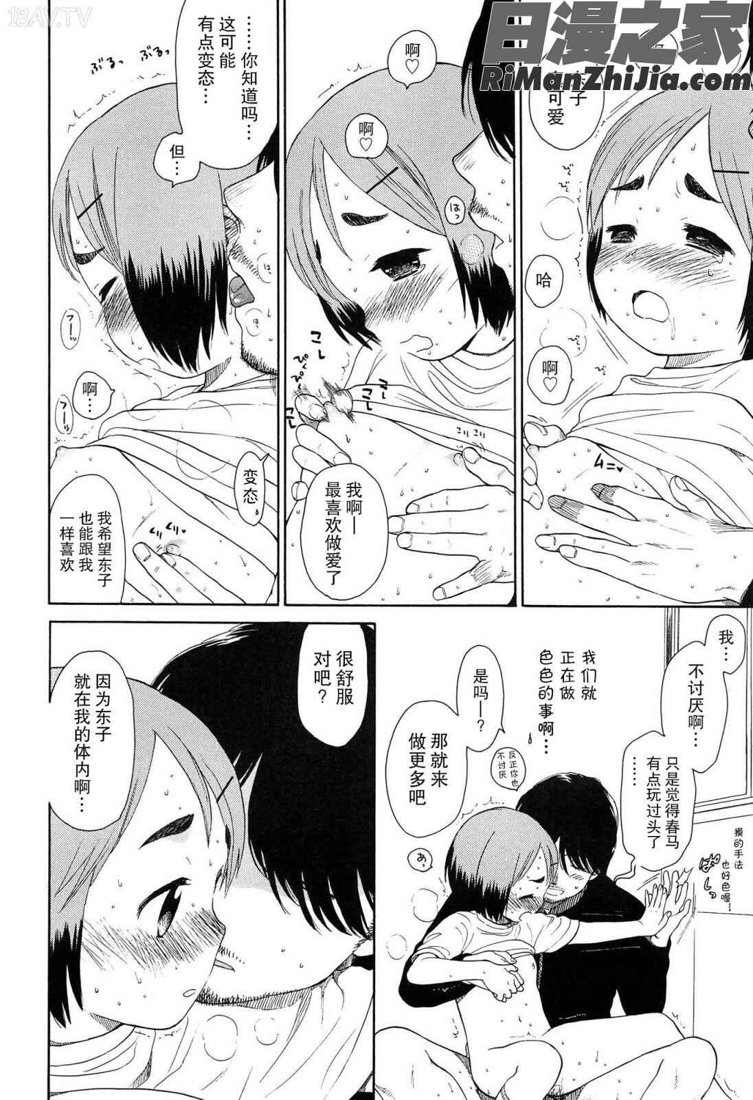 僕らの境界漫画 免费阅读 整部漫画 144.jpg