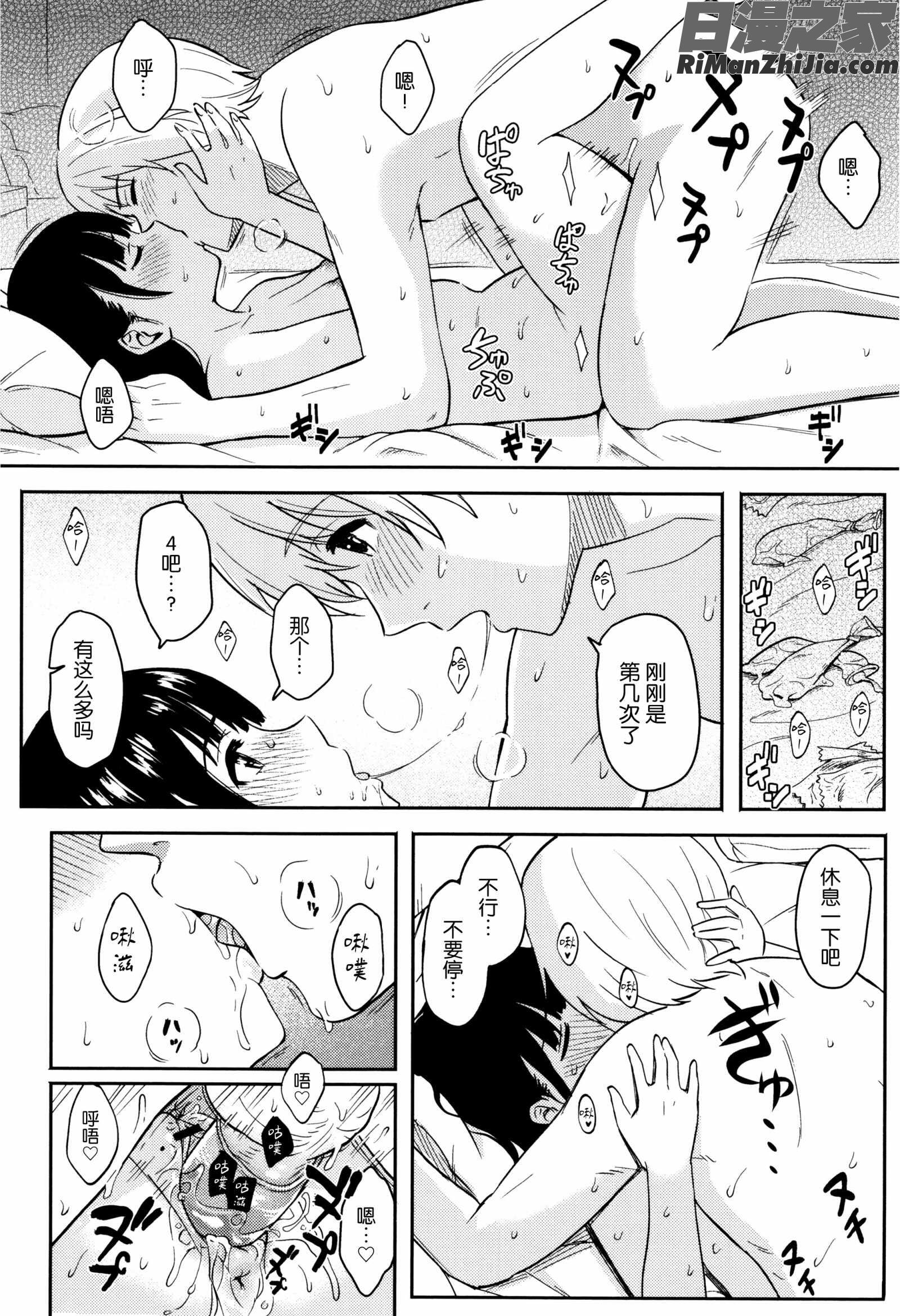 とくべつな毎日 8P小冊子漫画 免费阅读 整部漫画 111.jpg