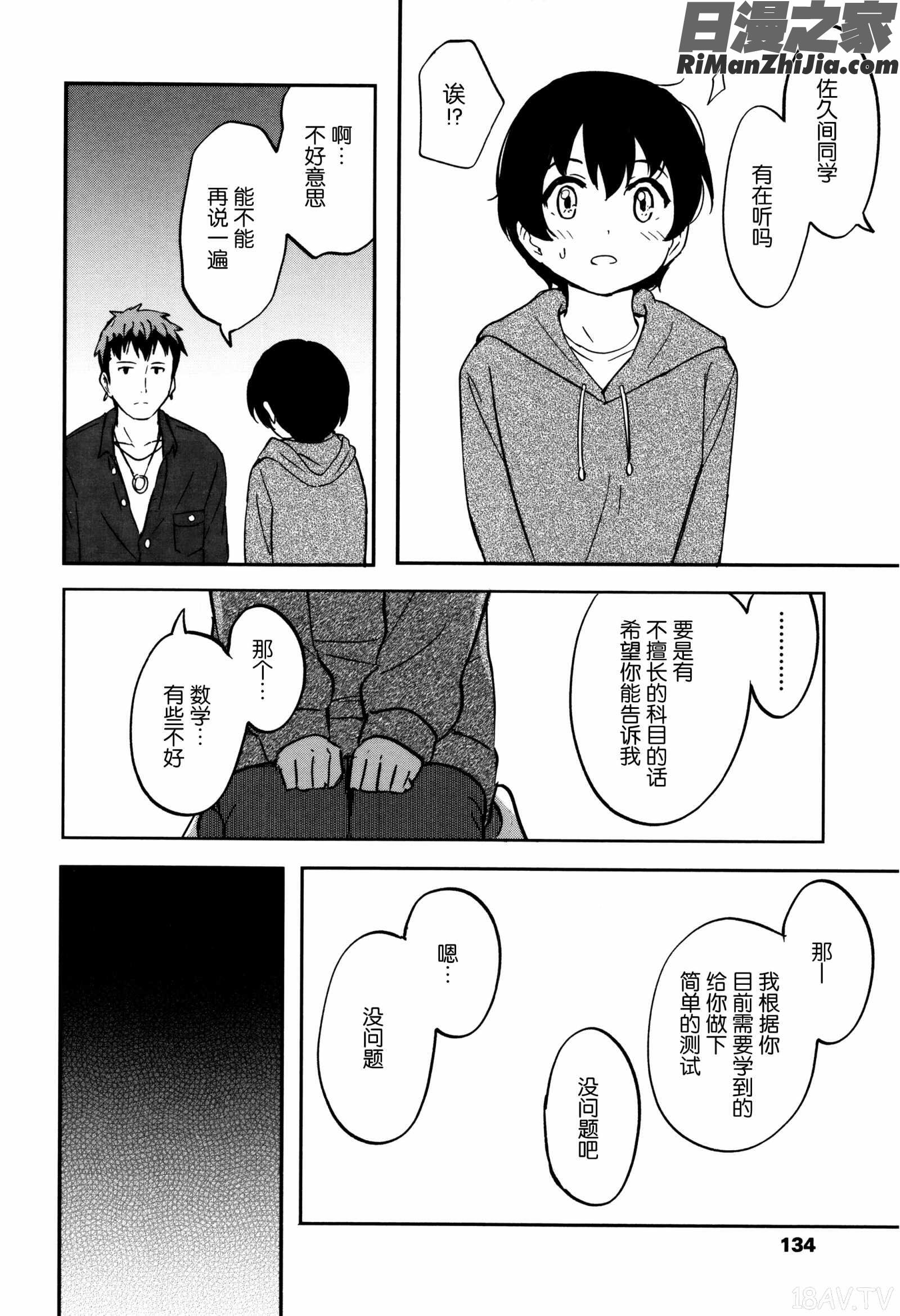 とくべつな毎日 8P小冊子漫画 免费阅读 整部漫画 137.jpg