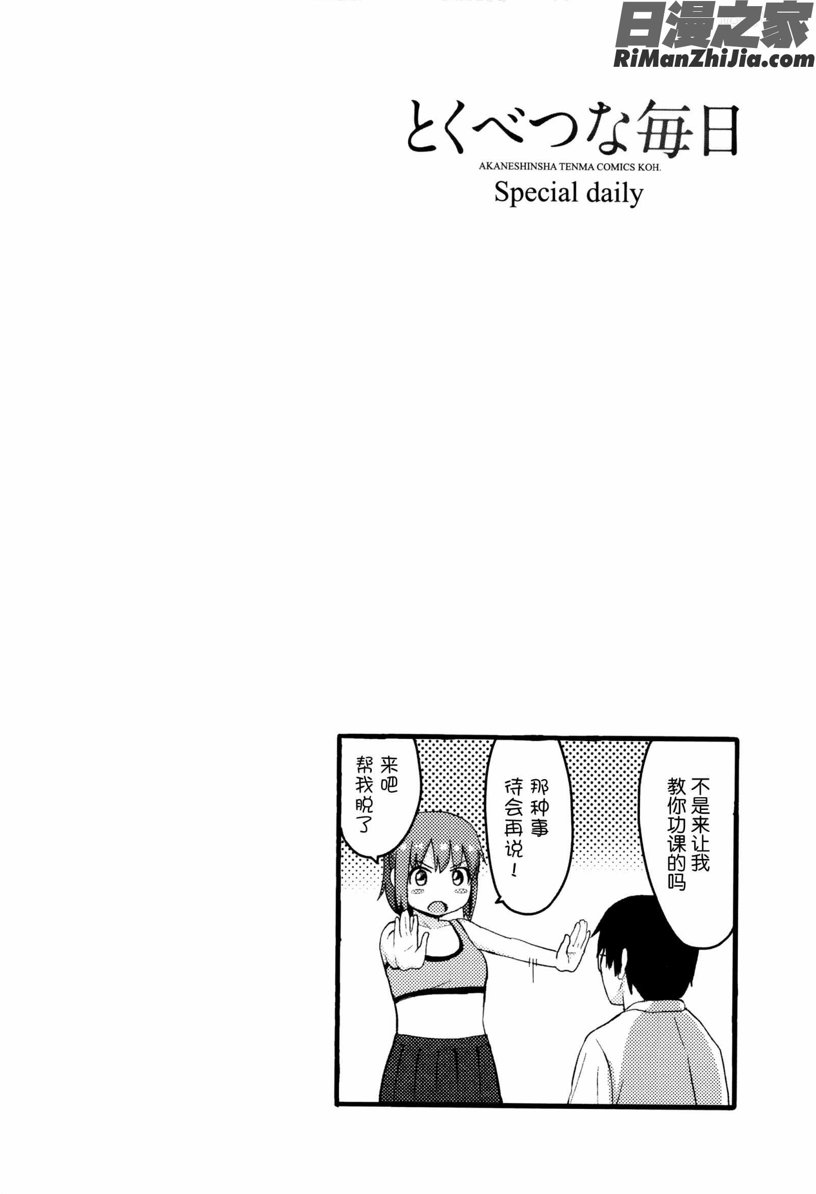 とくべつな毎日 8P小冊子漫画 免费阅读 整部漫画 173.jpg