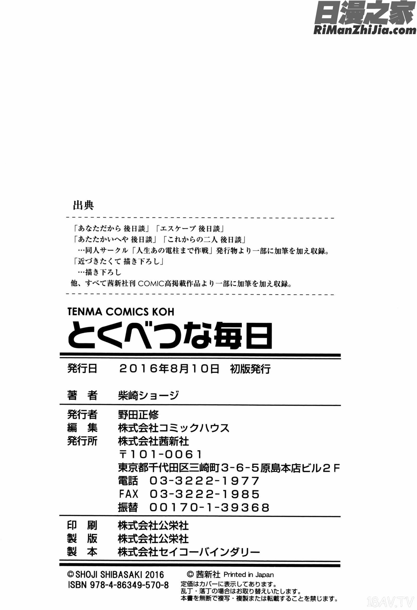 とくべつな毎日 8P小冊子漫画 免费阅读 整部漫画 211.jpg