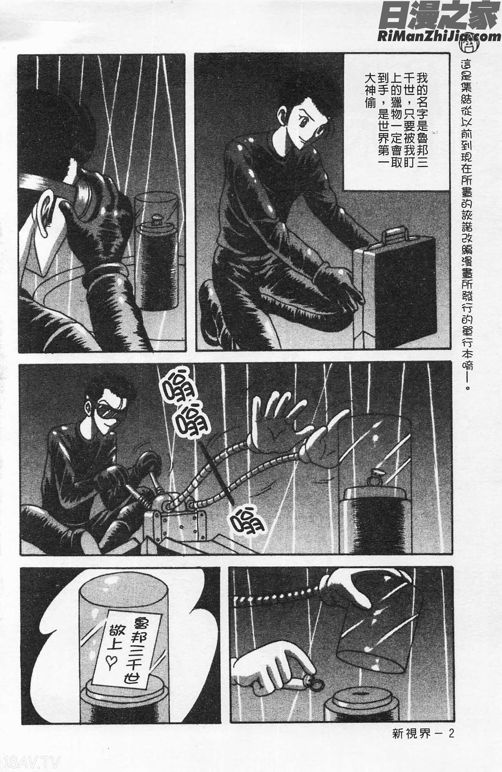 快樂魯邦三千世漫画 免费阅读 整部漫画 3.jpg