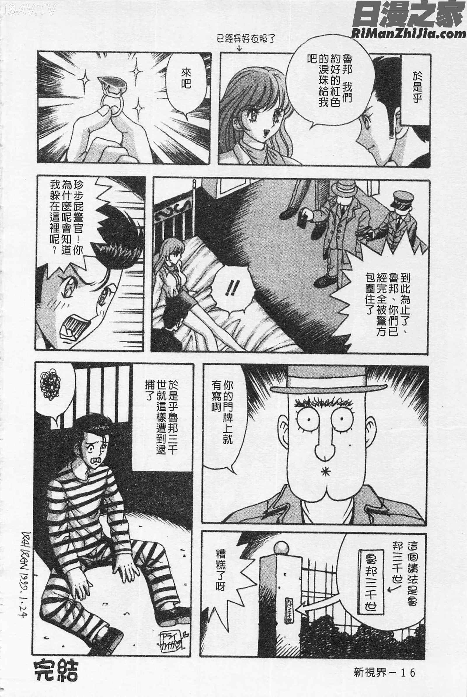 快樂魯邦三千世漫画 免费阅读 整部漫画 17.jpg