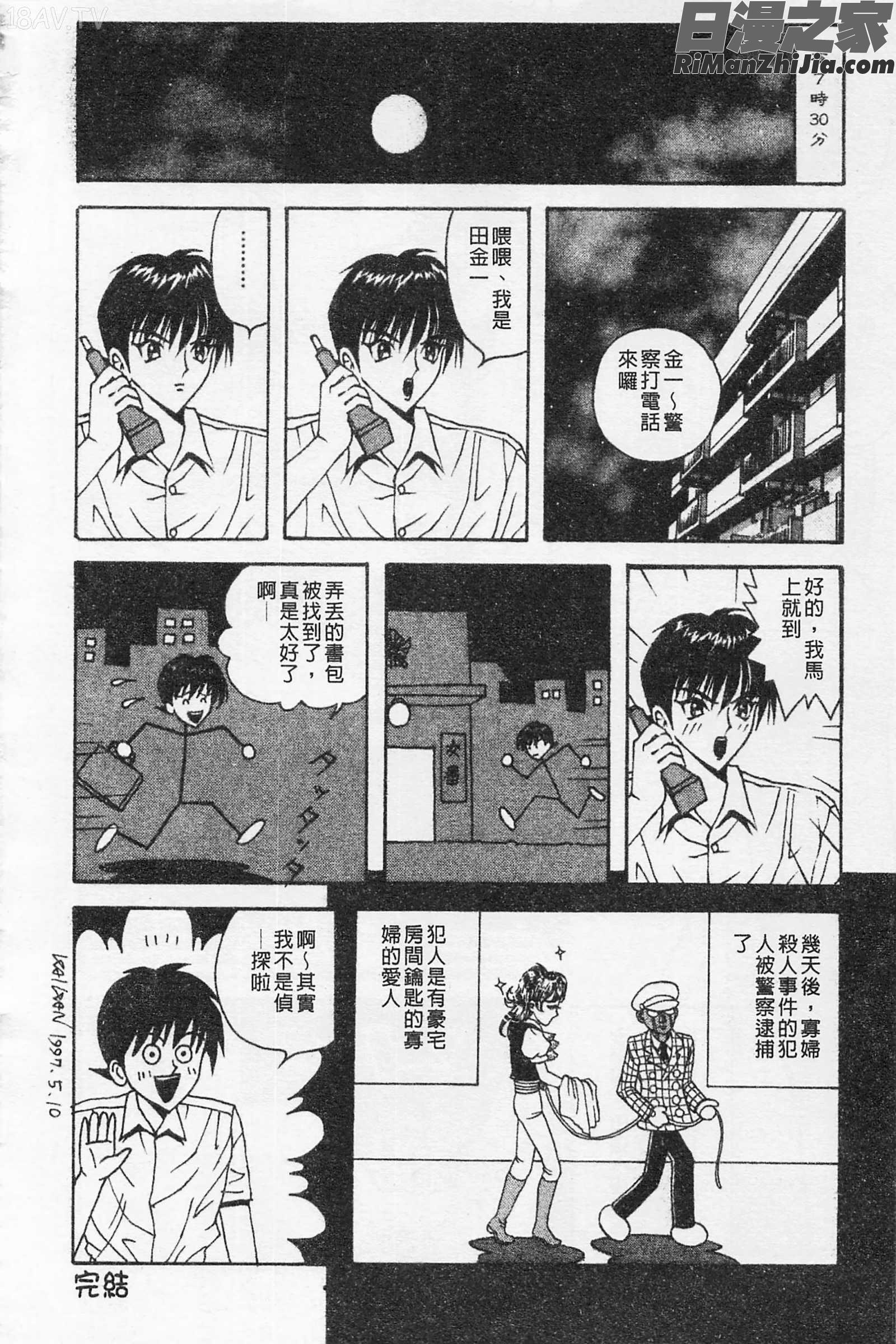 快樂魯邦三千世漫画 免费阅读 整部漫画 33.jpg