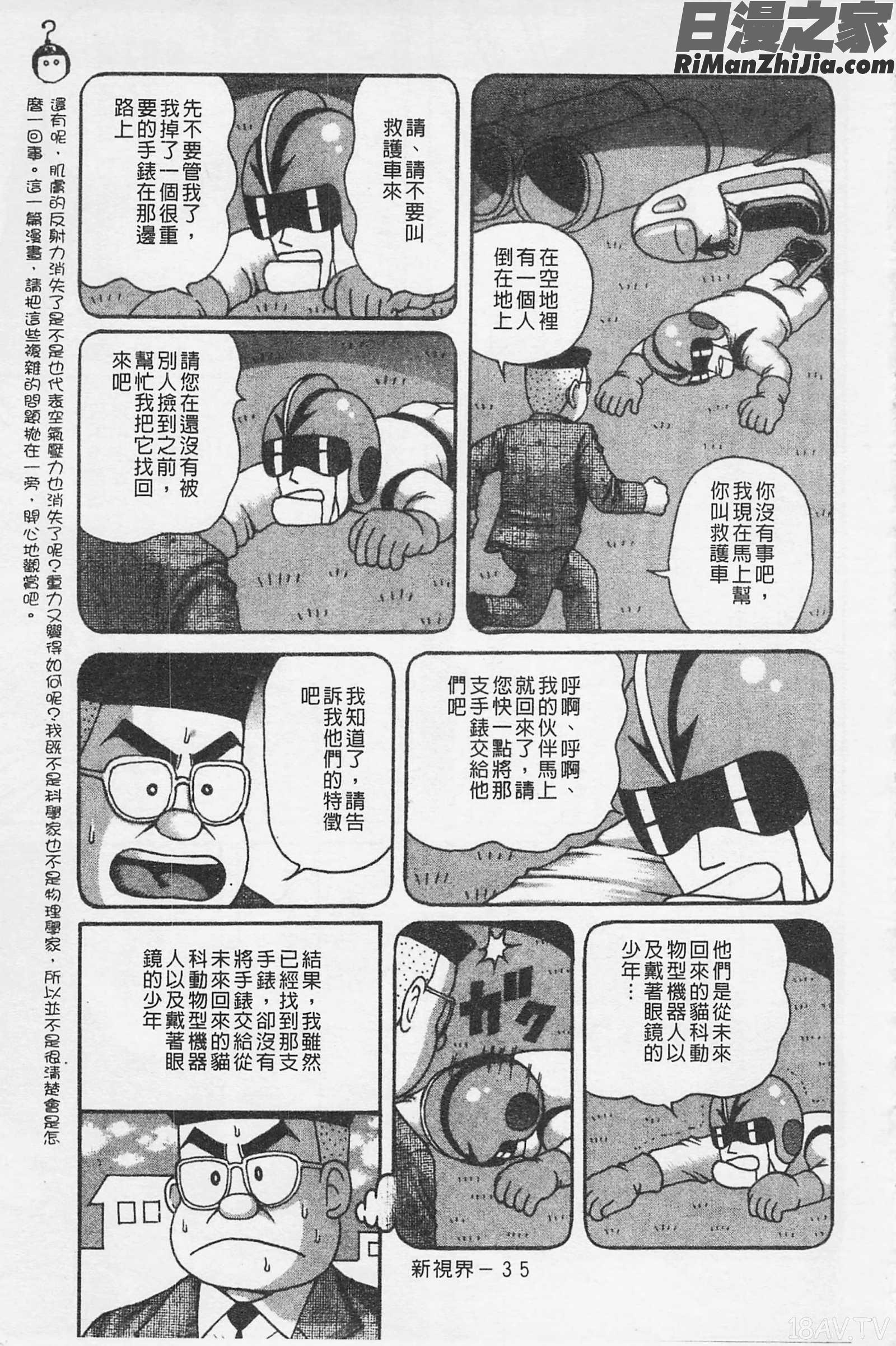 快樂魯邦三千世漫画 免费阅读 整部漫画 36.jpg