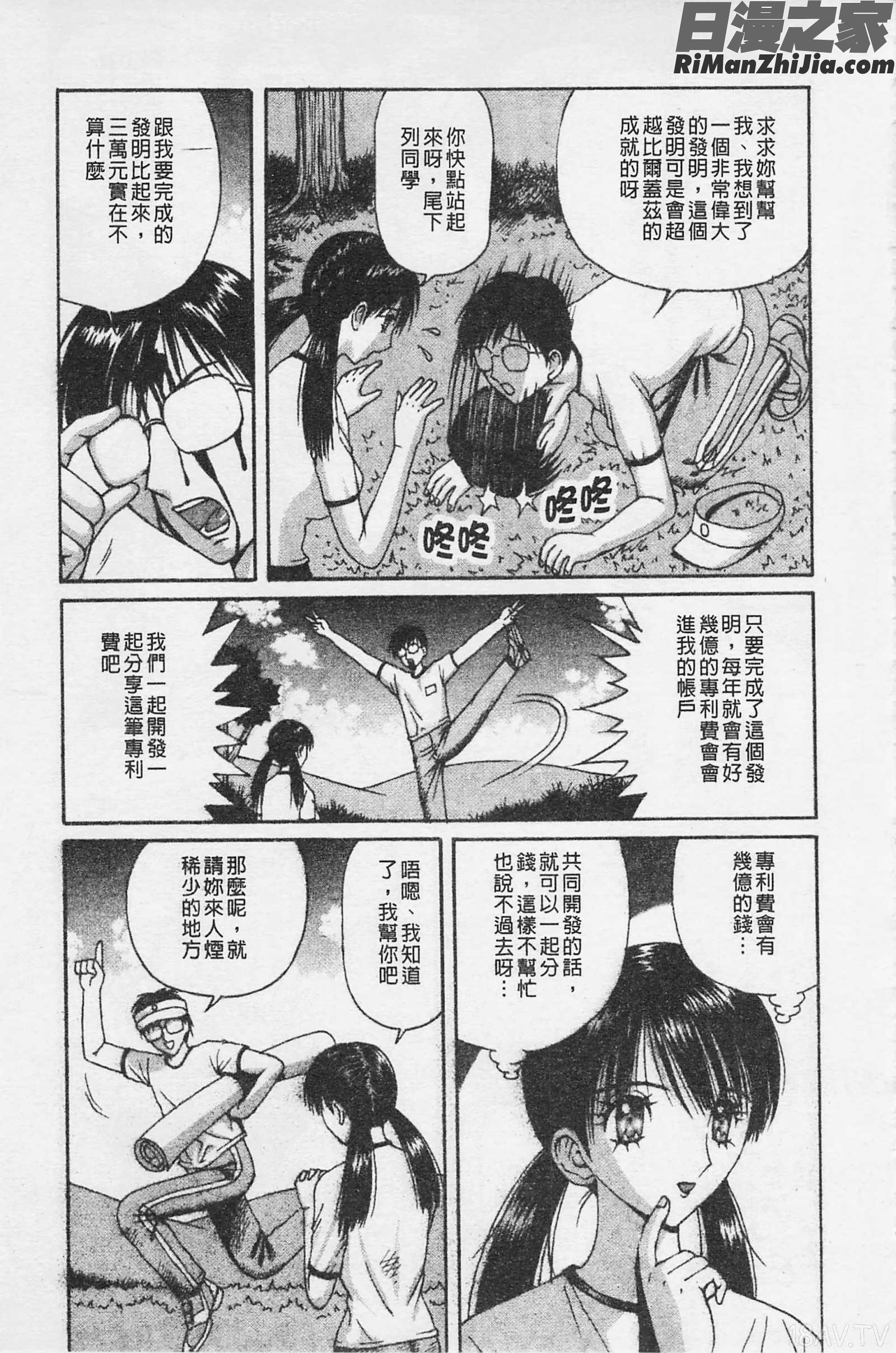 快樂魯邦三千世漫画 免费阅读 整部漫画 54.jpg