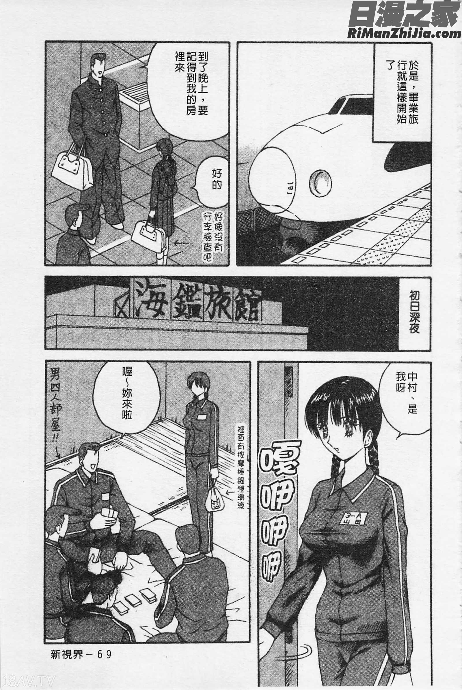 快樂魯邦三千世漫画 免费阅读 整部漫画 70.jpg