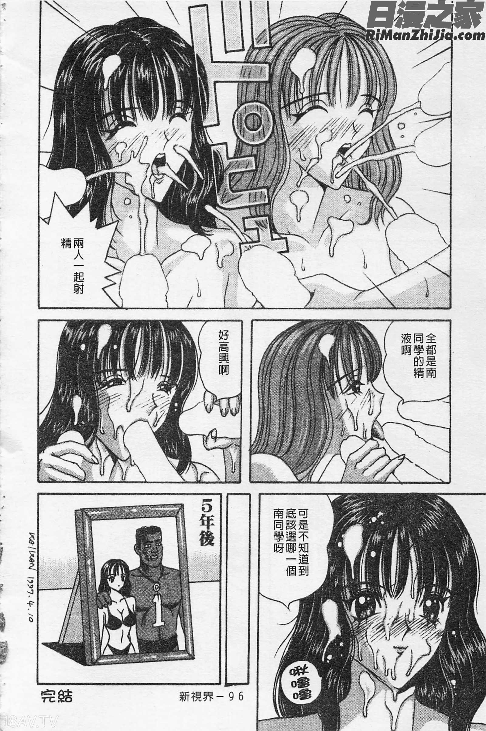 快樂魯邦三千世漫画 免费阅读 整部漫画 97.jpg