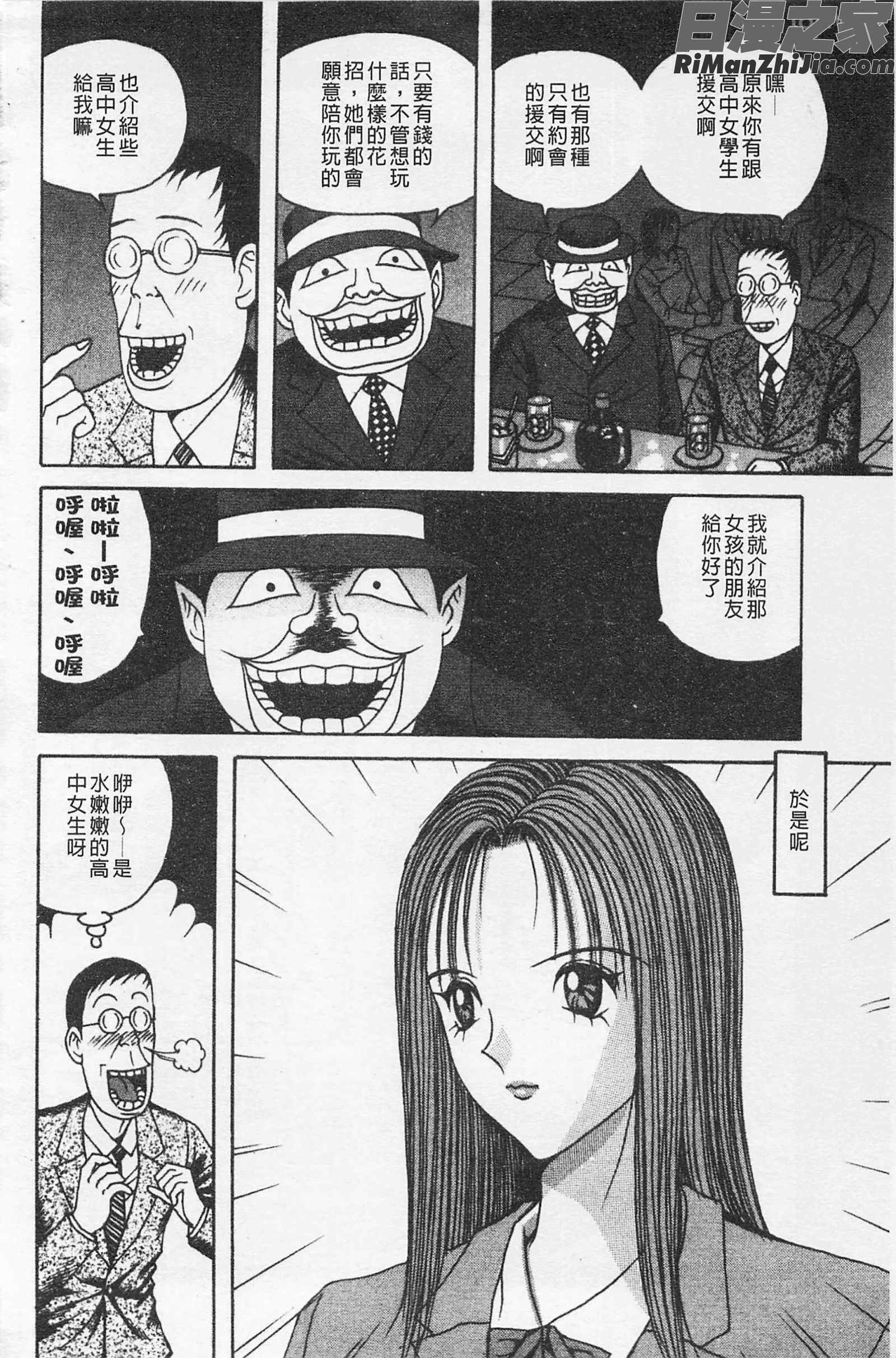 快樂魯邦三千世漫画 免费阅读 整部漫画 99.jpg