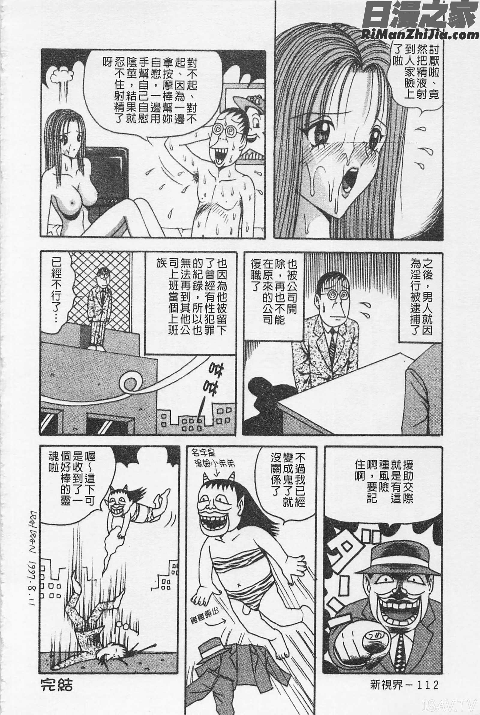 快樂魯邦三千世漫画 免费阅读 整部漫画 113.jpg