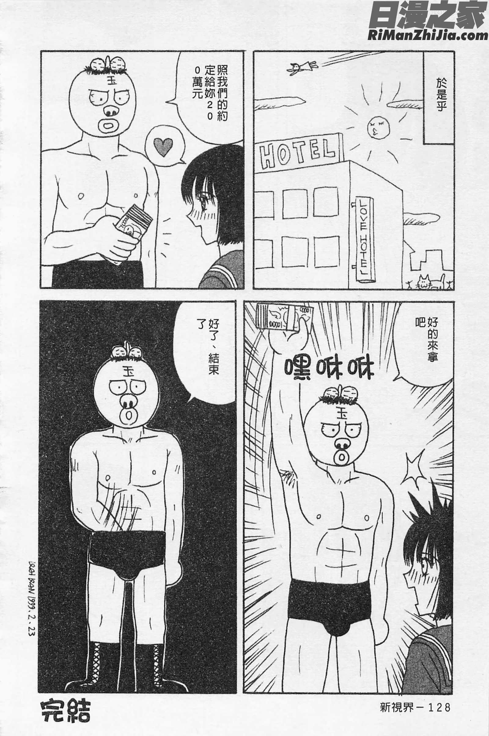 快樂魯邦三千世漫画 免费阅读 整部漫画 129.jpg