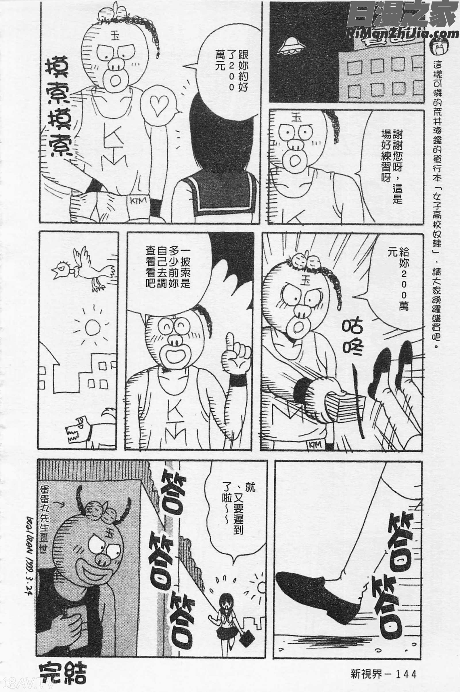 快樂魯邦三千世漫画 免费阅读 整部漫画 145.jpg