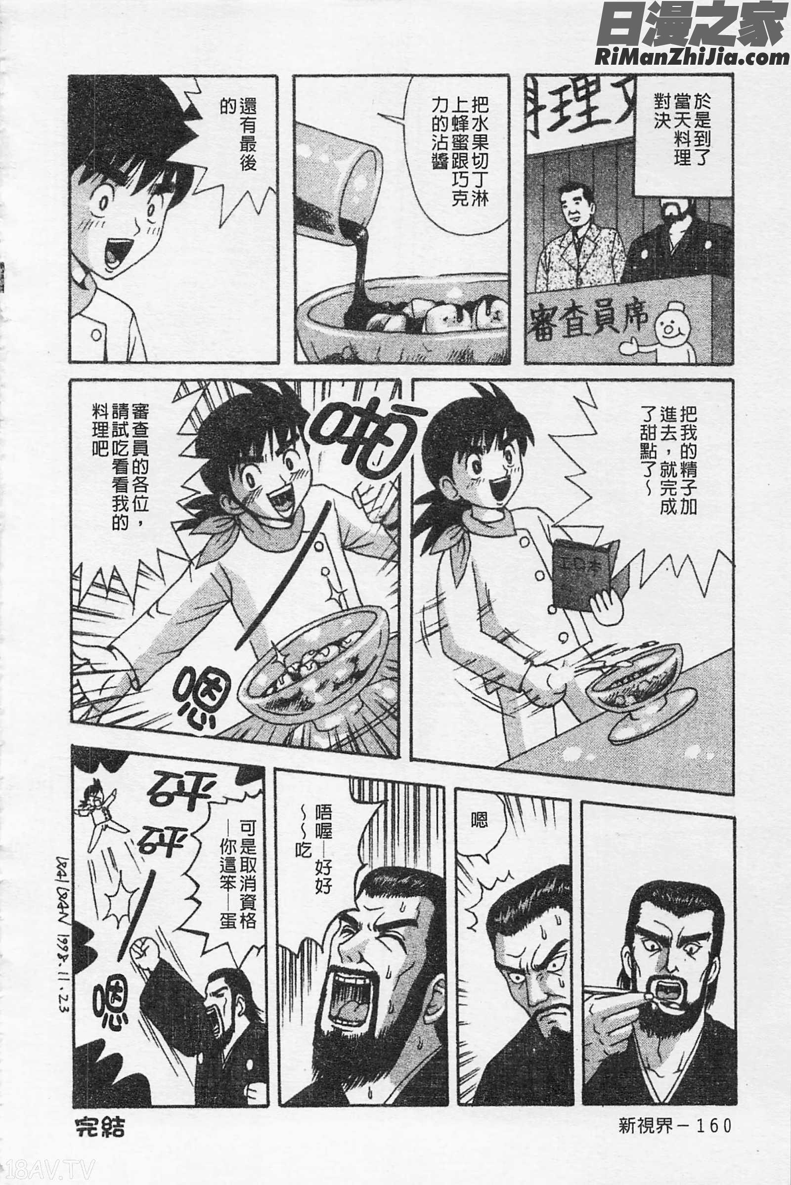 快樂魯邦三千世漫画 免费阅读 整部漫画 161.jpg