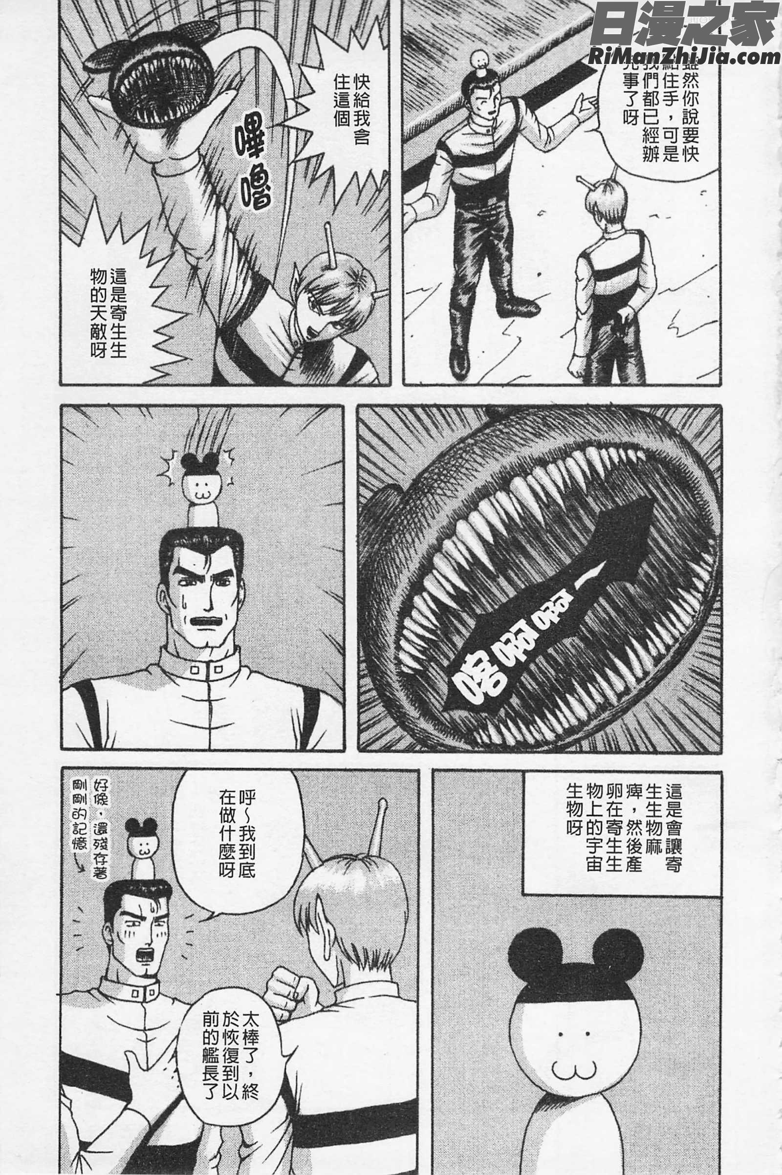 快樂魯邦三千世漫画 免费阅读 整部漫画 192.jpg