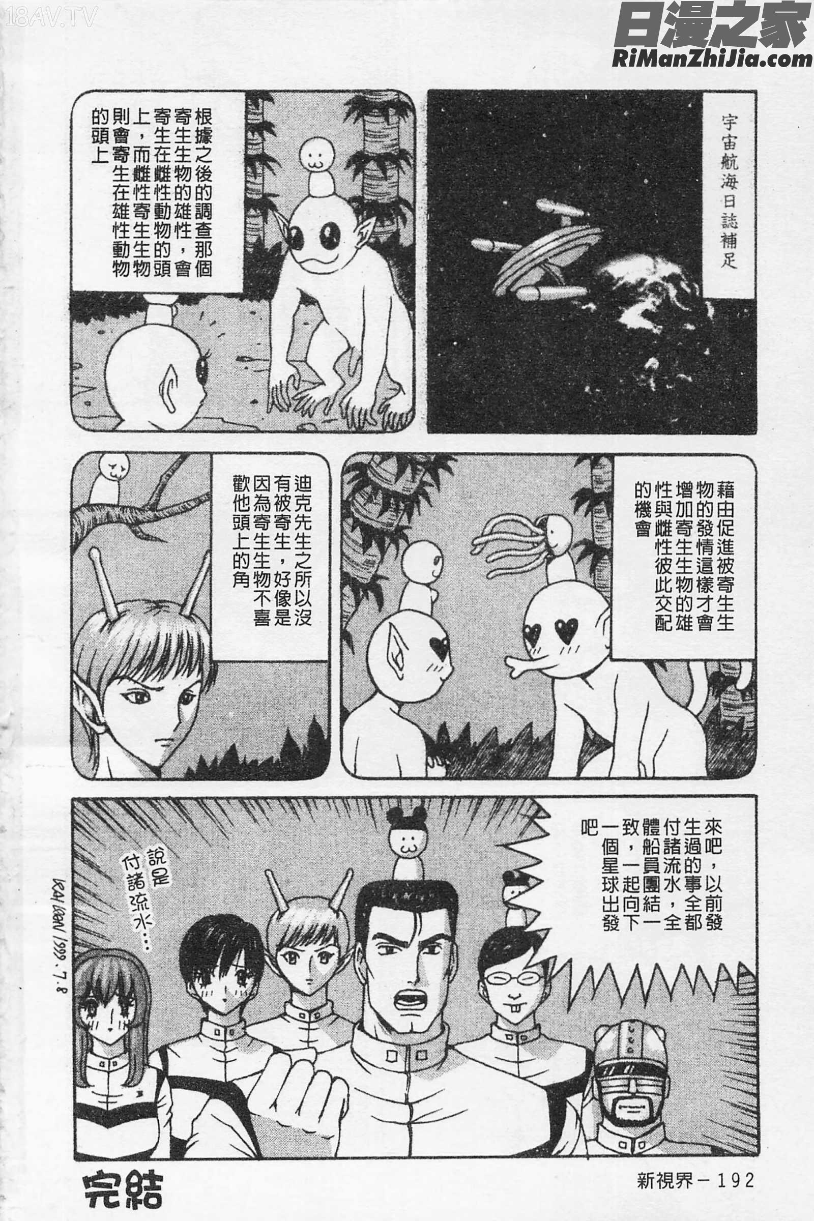 快樂魯邦三千世漫画 免费阅读 整部漫画 193.jpg