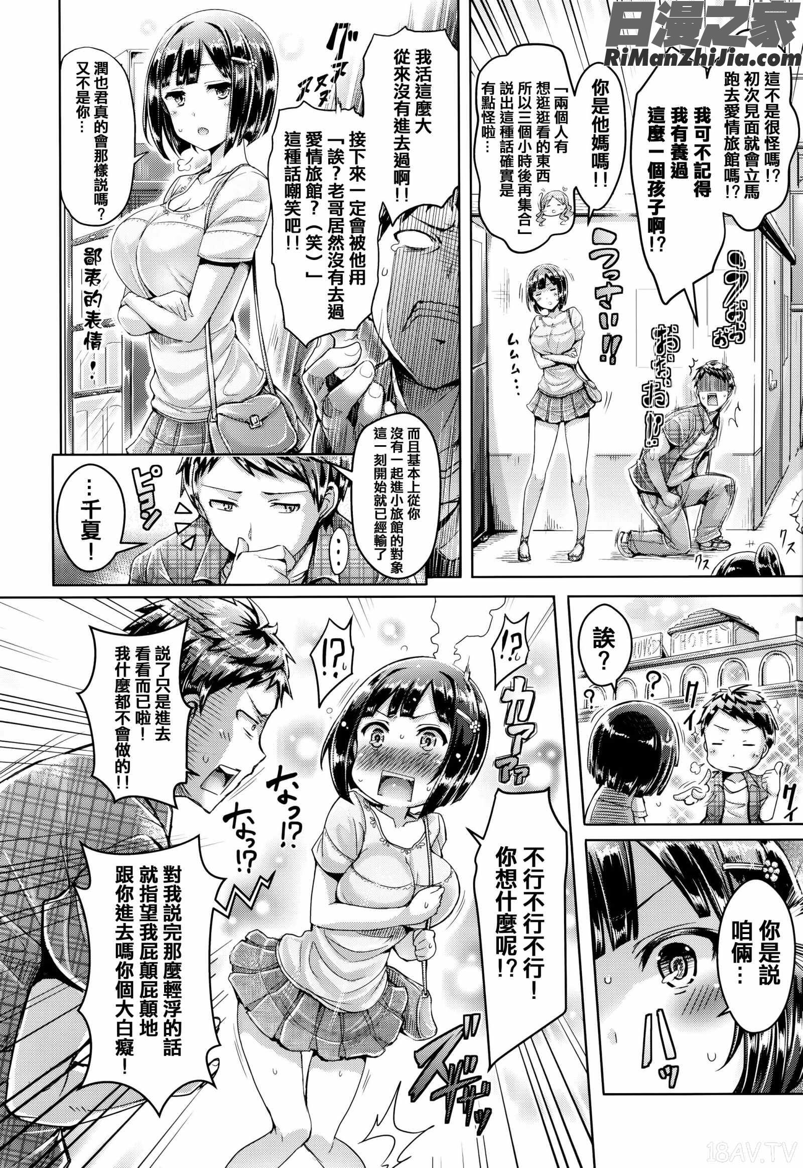 恋染まーきんぐ漫画 免费阅读 整部漫画 117.jpg