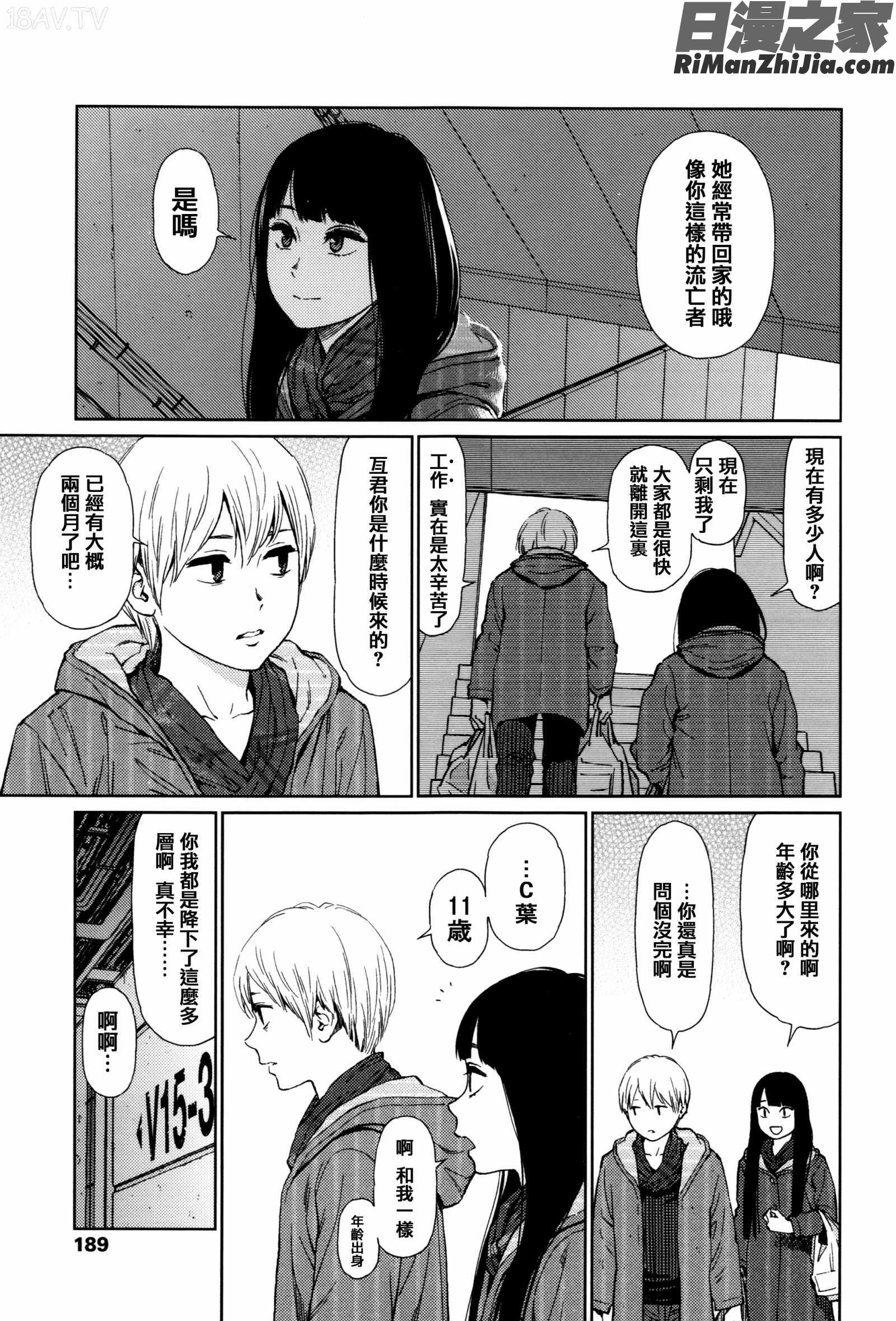 Implicity漫画 免费阅读 整部漫画 361.jpg