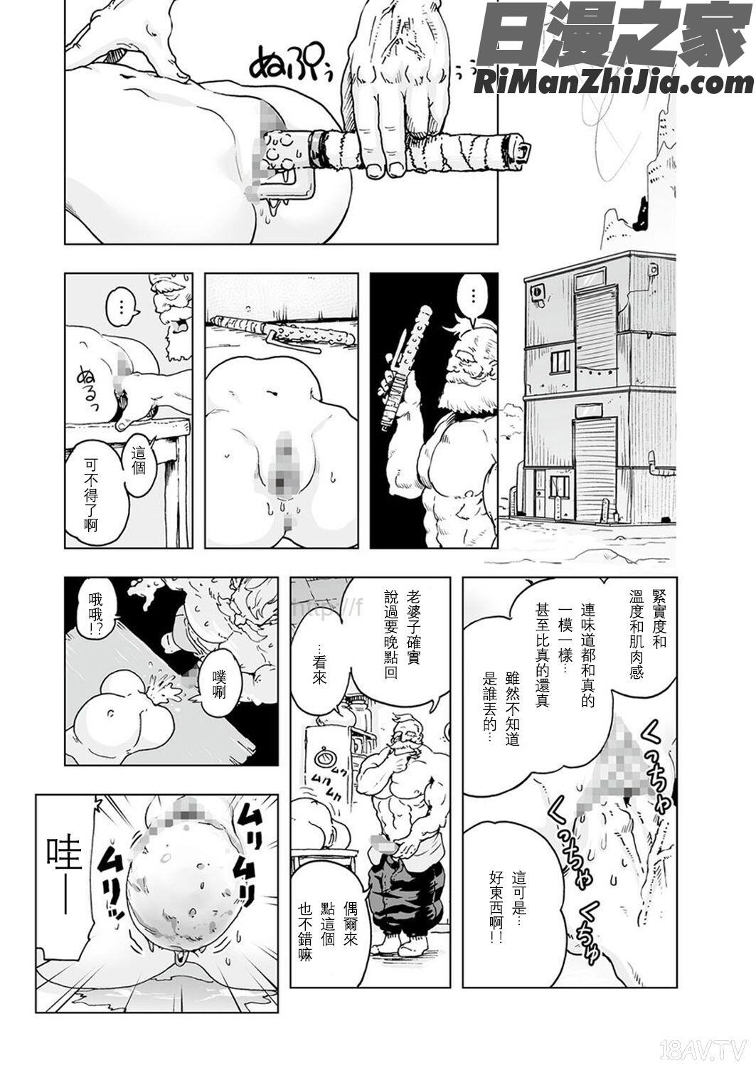 MOMO！漫画 免费阅读 整部漫画 14.jpg