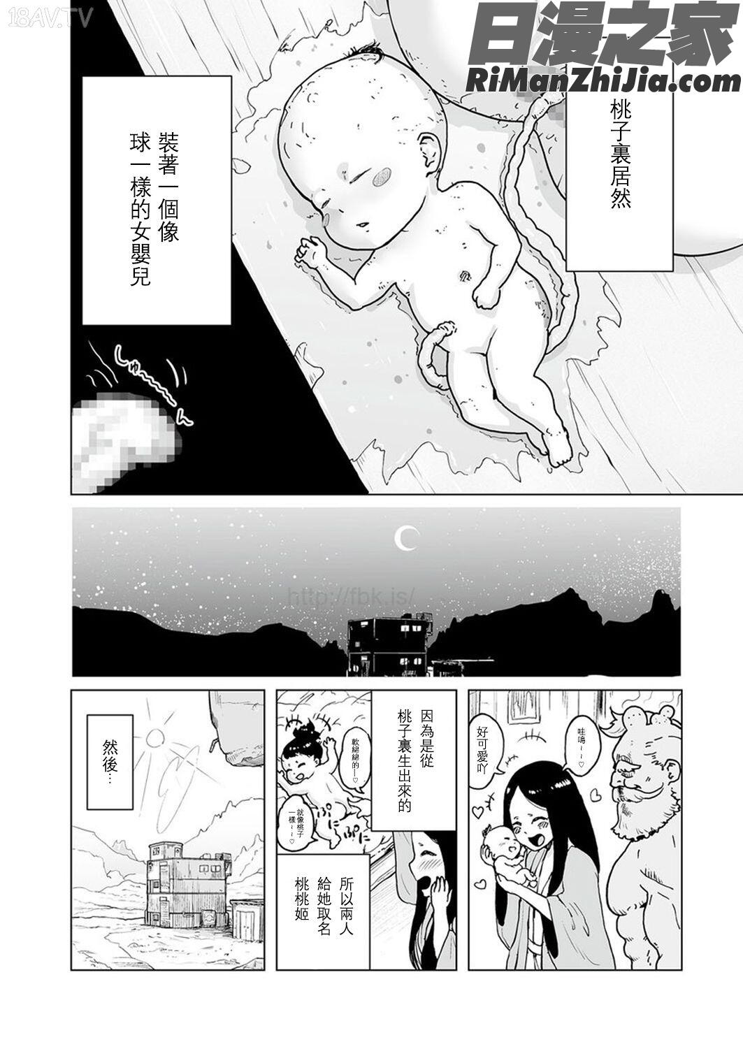 MOMO！漫画 免费阅读 整部漫画 16.jpg