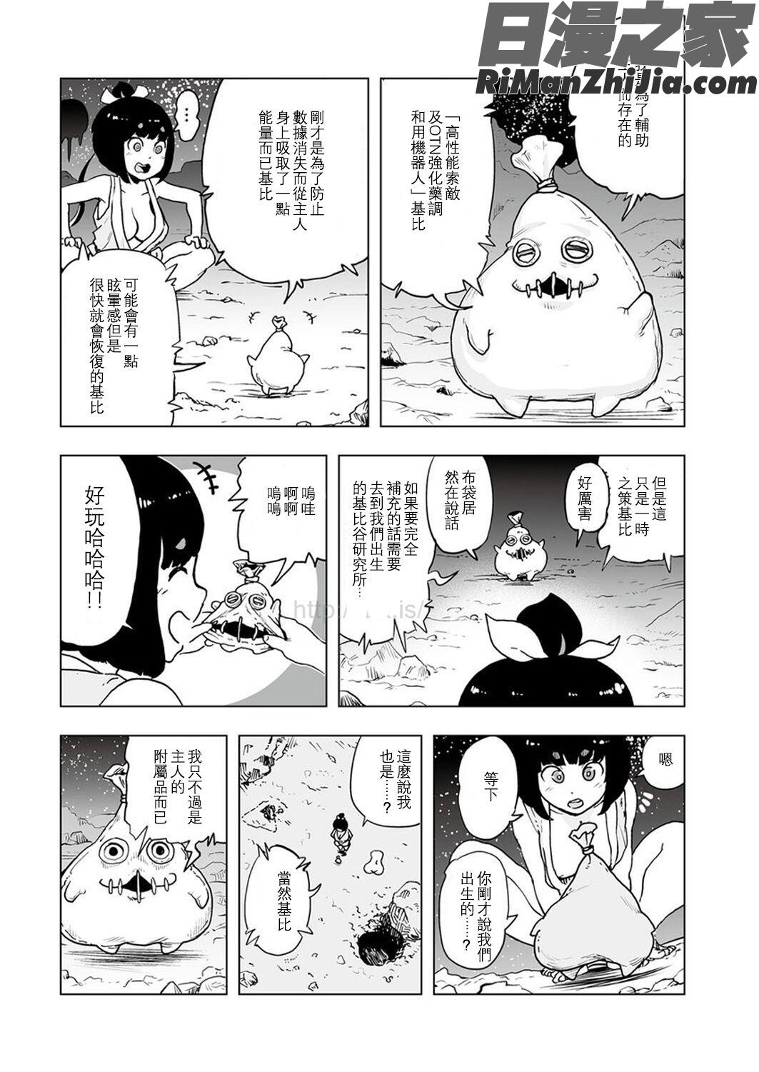 MOMO！漫画 免费阅读 整部漫画 42.jpg