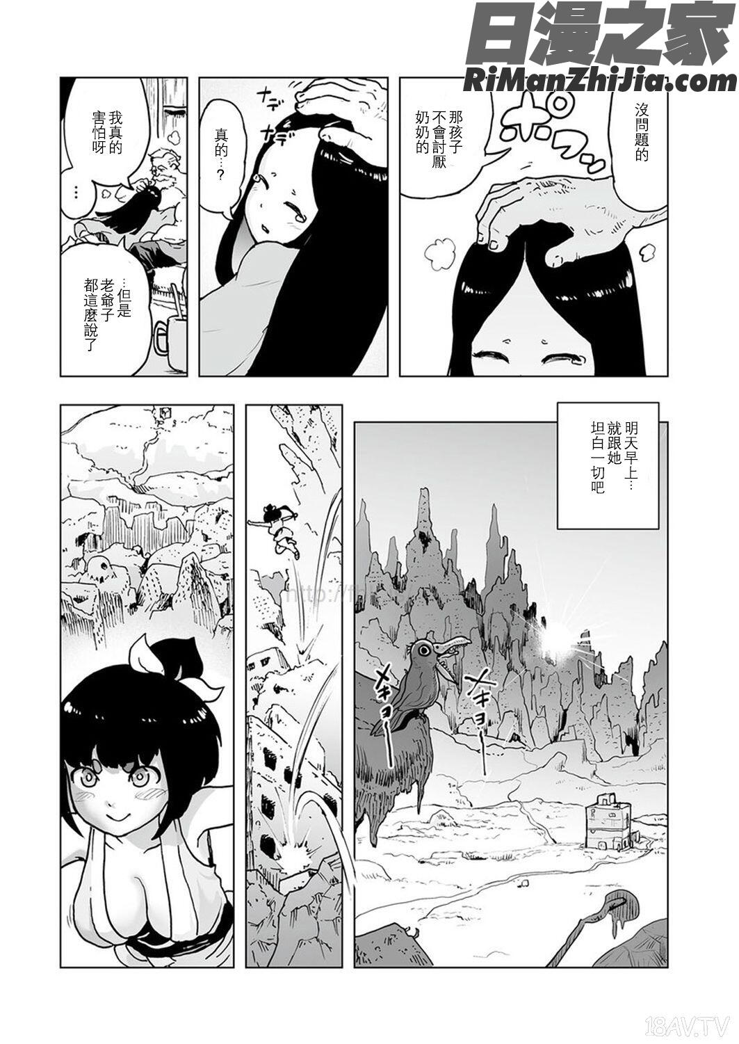 MOMO！漫画 免费阅读 整部漫画 46.jpg