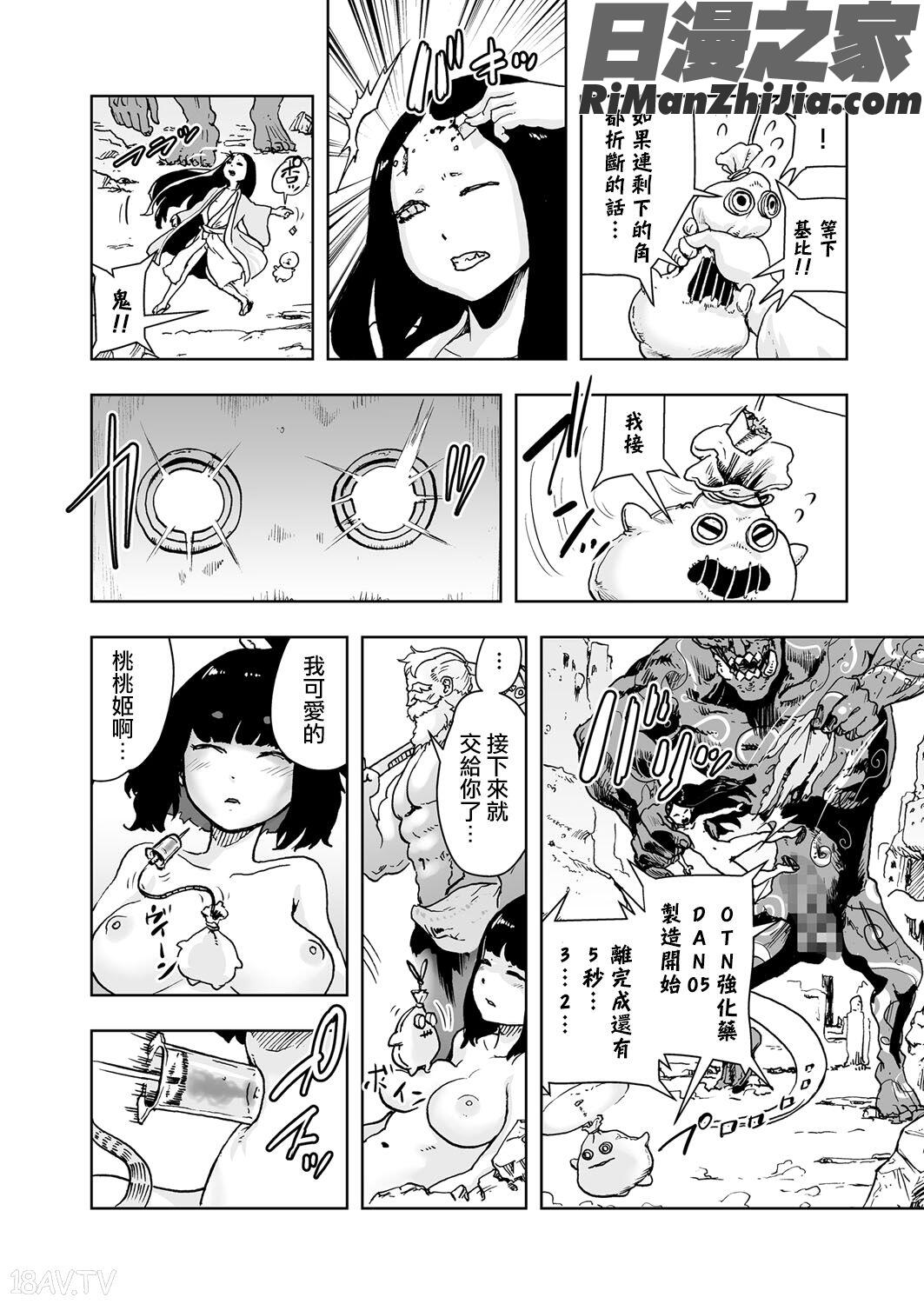 MOMO！漫画 免费阅读 整部漫画 82.jpg