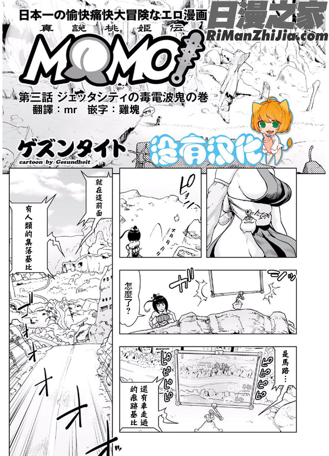 MOMO！漫画 免费阅读 整部漫画 108.jpg