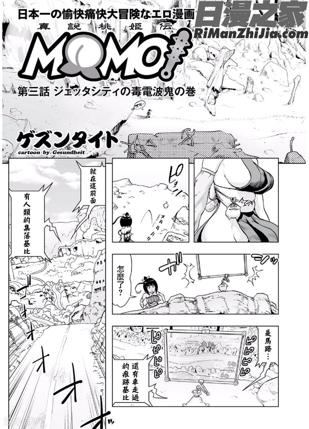 MOMO！漫画 免费阅读 整部漫画 110.jpg