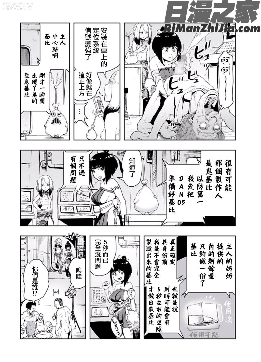 MOMO！漫画 免费阅读 整部漫画 138.jpg