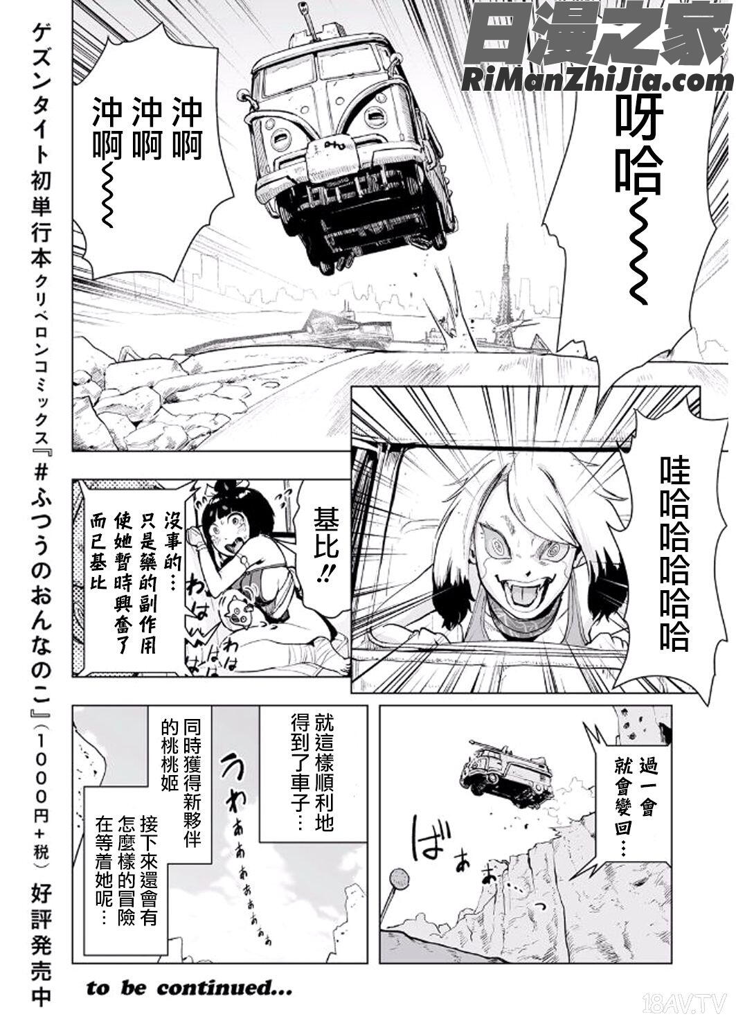 MOMO！漫画 免费阅读 整部漫画 152.jpg