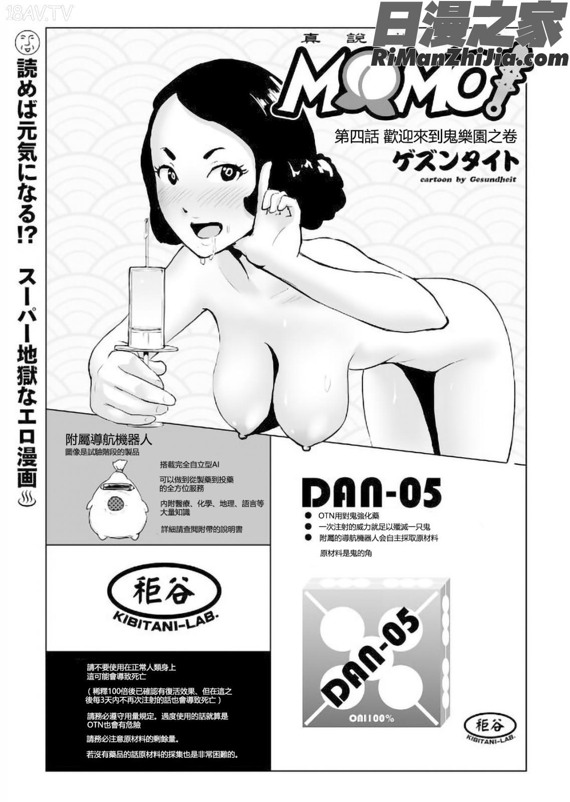 MOMO！漫画 免费阅读 整部漫画 156.jpg