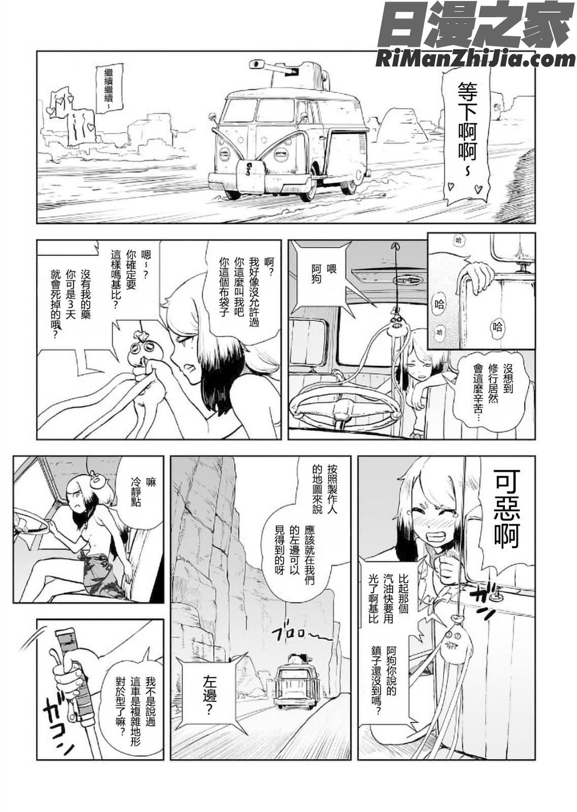 MOMO！漫画 免费阅读 整部漫画 160.jpg