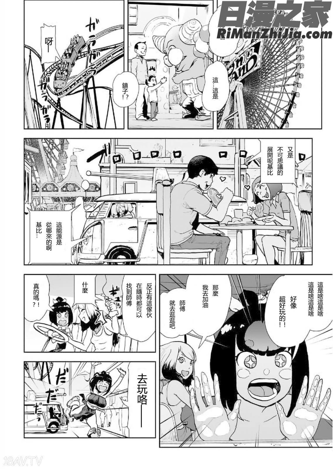 MOMO！漫画 免费阅读 整部漫画 166.jpg