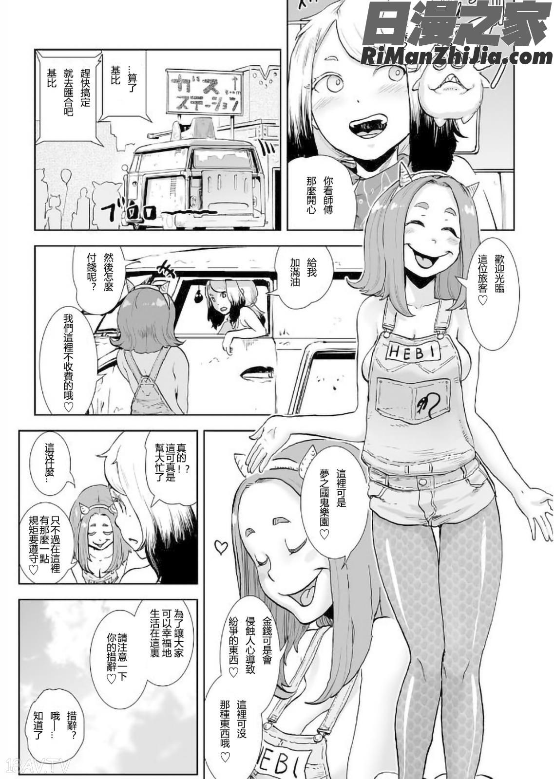 MOMO！漫画 免费阅读 整部漫画 168.jpg