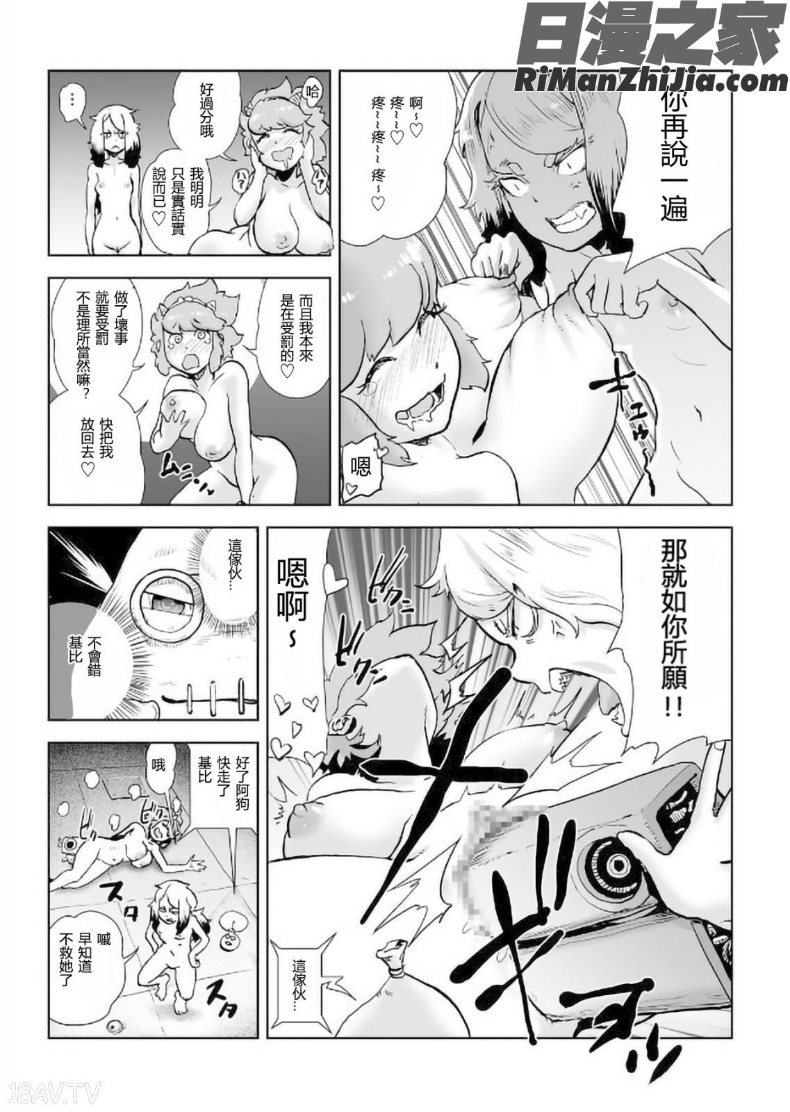 MOMO！漫画 免费阅读 整部漫画 184.jpg