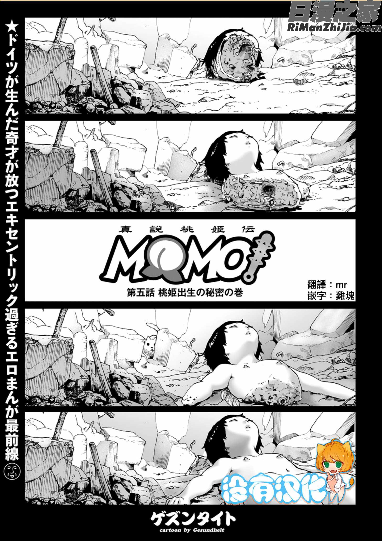 MOMO！漫画 免费阅读 整部漫画 204.jpg