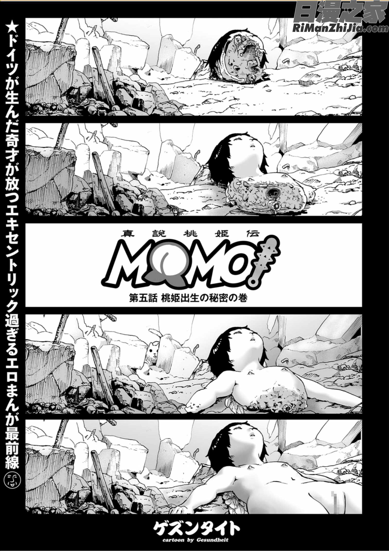 MOMO！漫画 免费阅读 整部漫画 206.jpg