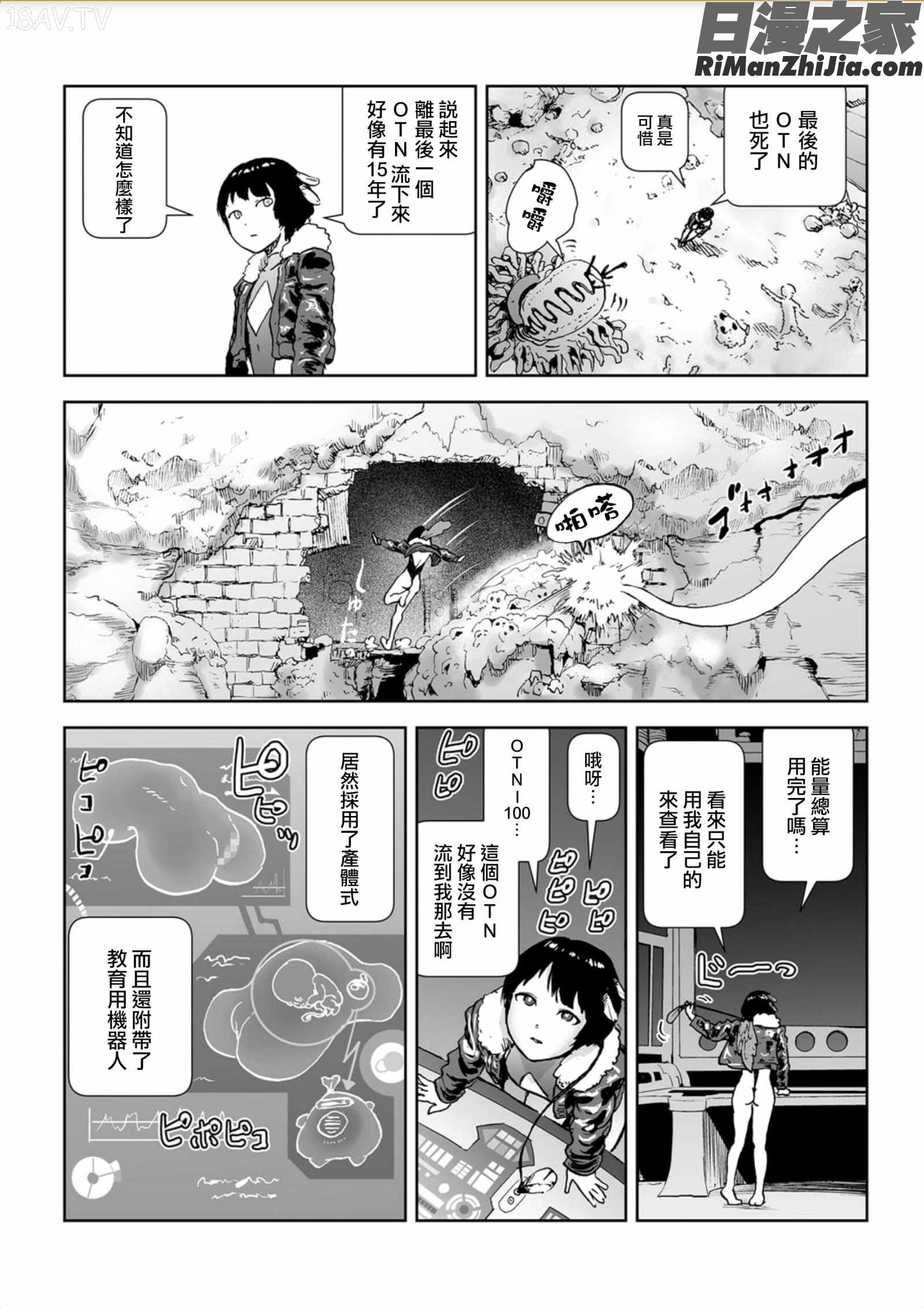 MOMO！漫画 免费阅读 整部漫画 248.jpg