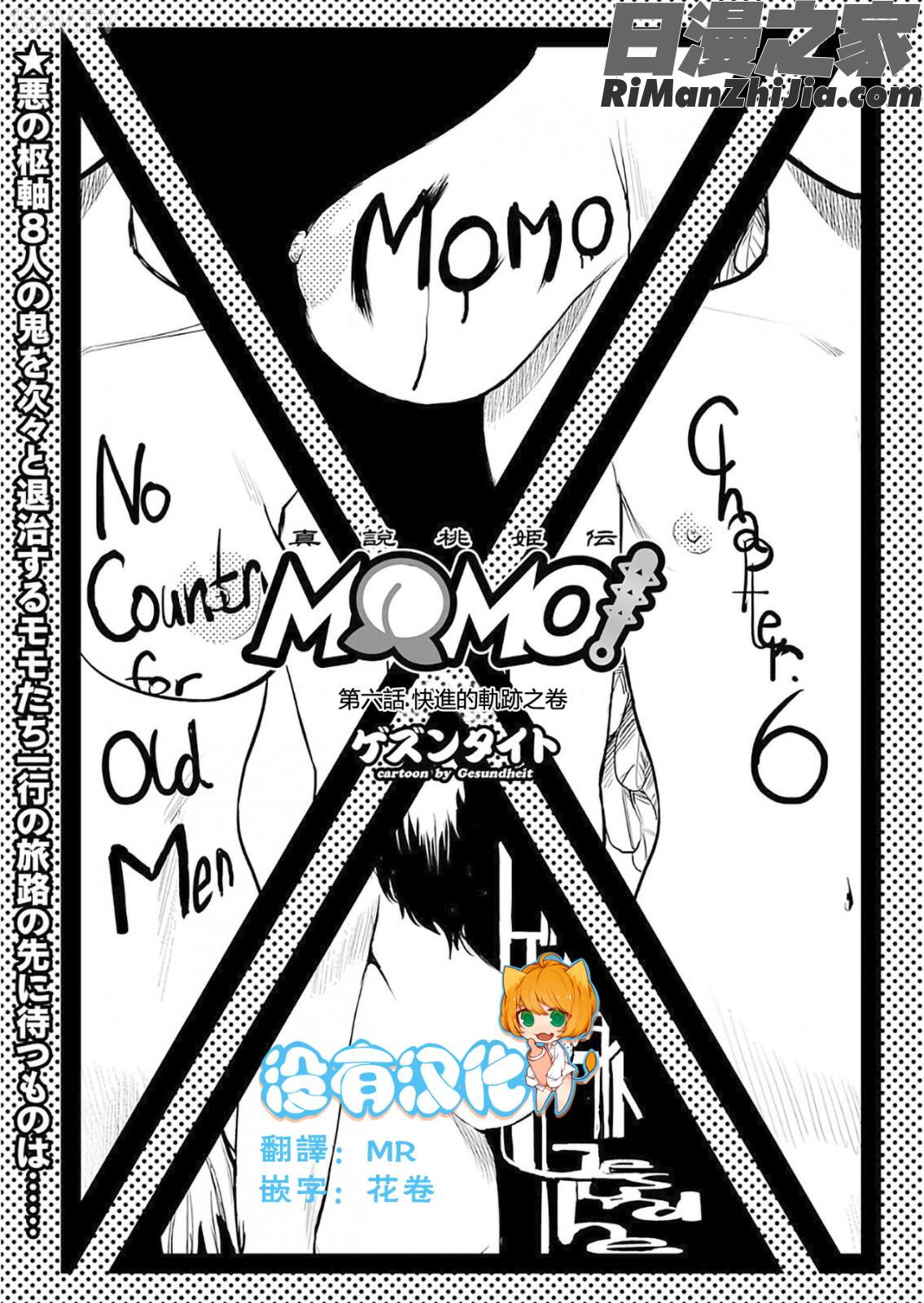 MOMO！漫画 免费阅读 整部漫画 254.jpg