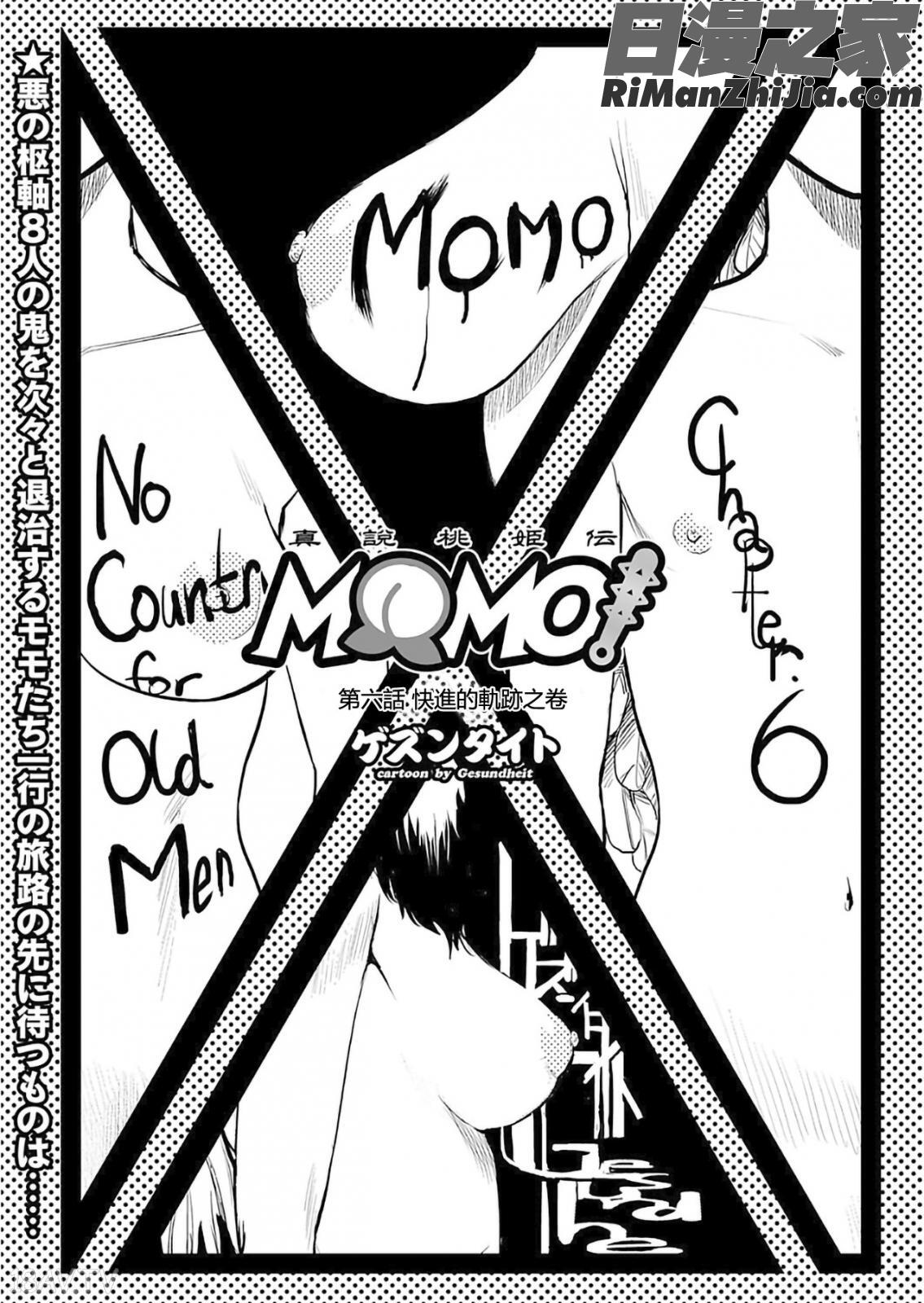 MOMO！漫画 免费阅读 整部漫画 256.jpg