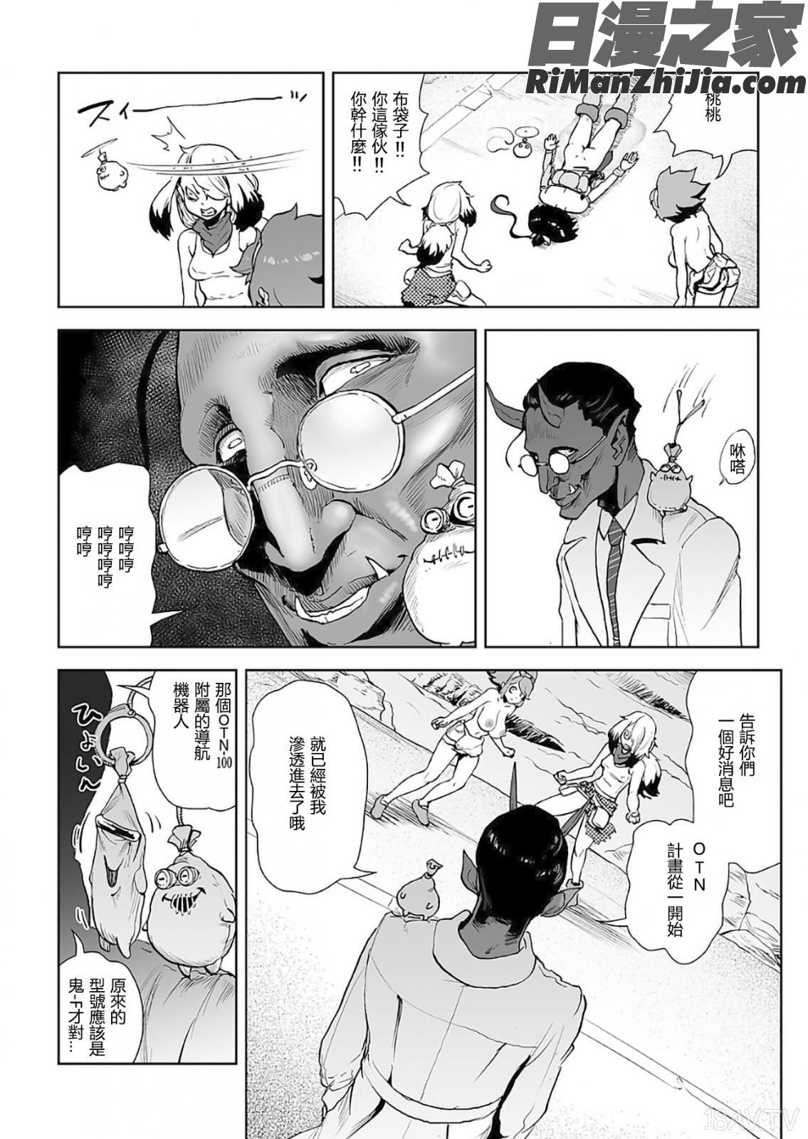 MOMO！漫画 免费阅读 整部漫画 290.jpg