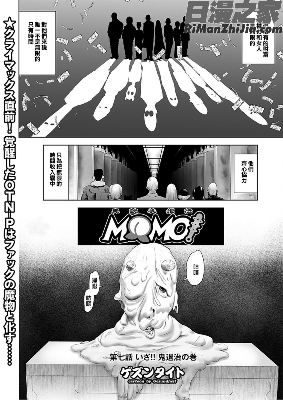 MOMO！漫画 免费阅读 整部漫画 304.jpg