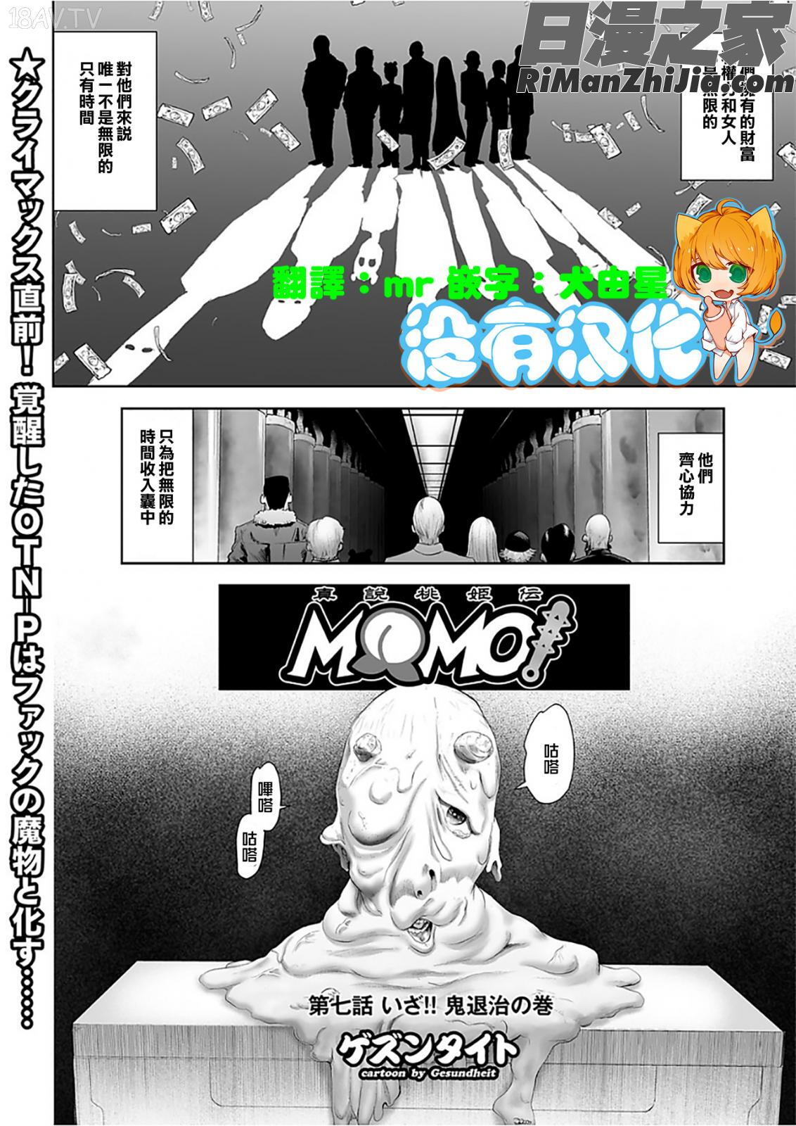 MOMO！漫画 免费阅读 整部漫画 306.jpg