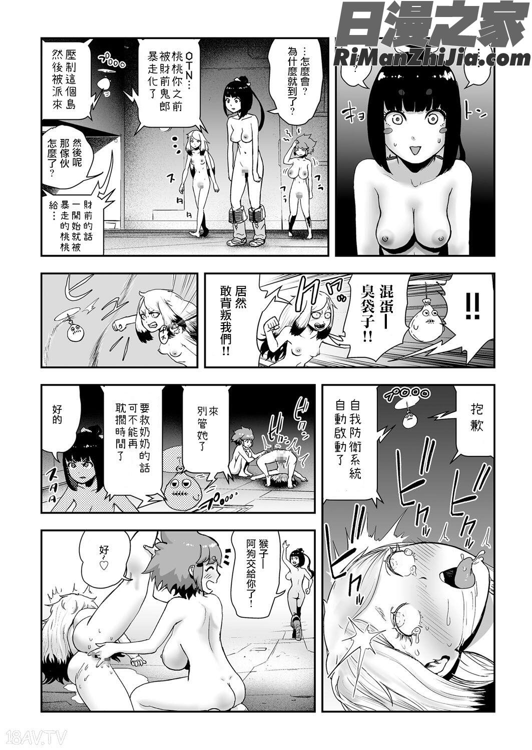 MOMO！漫画 免费阅读 整部漫画 362.jpg